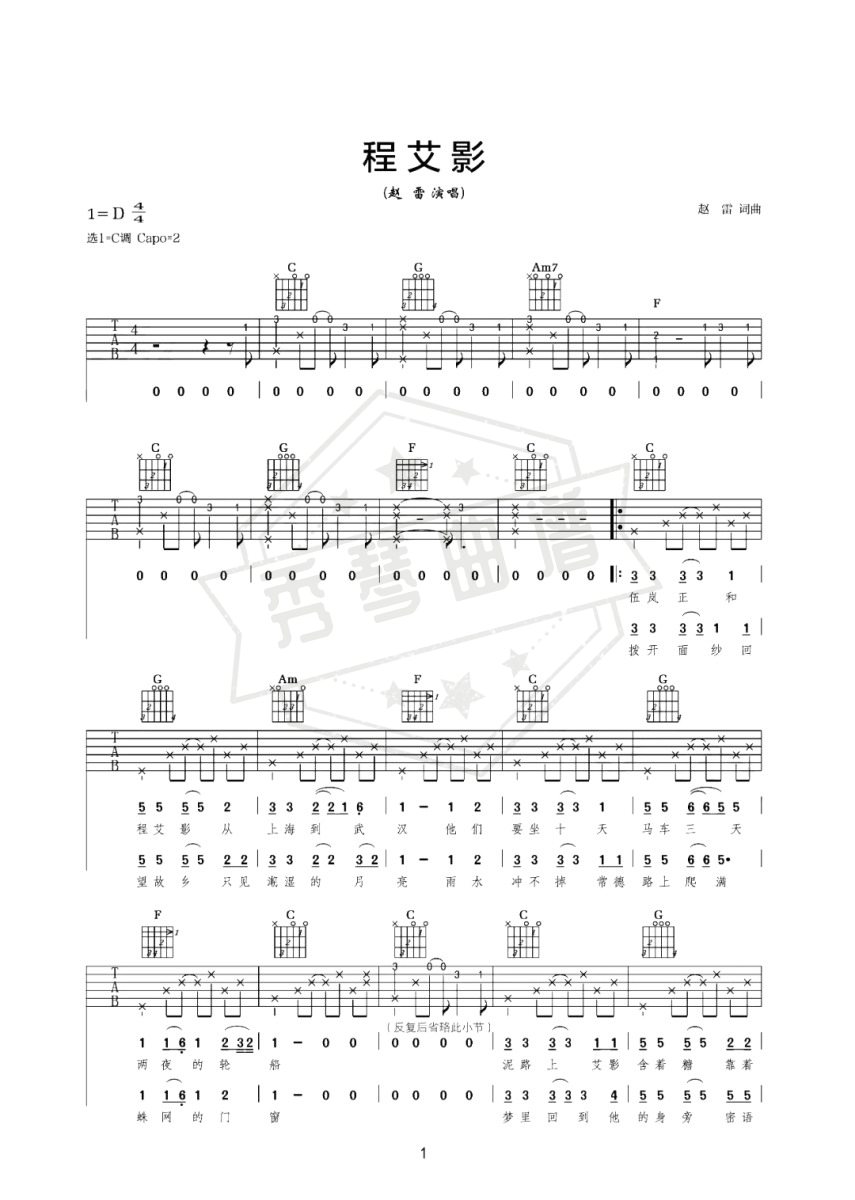 《程艾影》吉他六线谱d调弹唱版(赵雷)-秀琴曲谱网