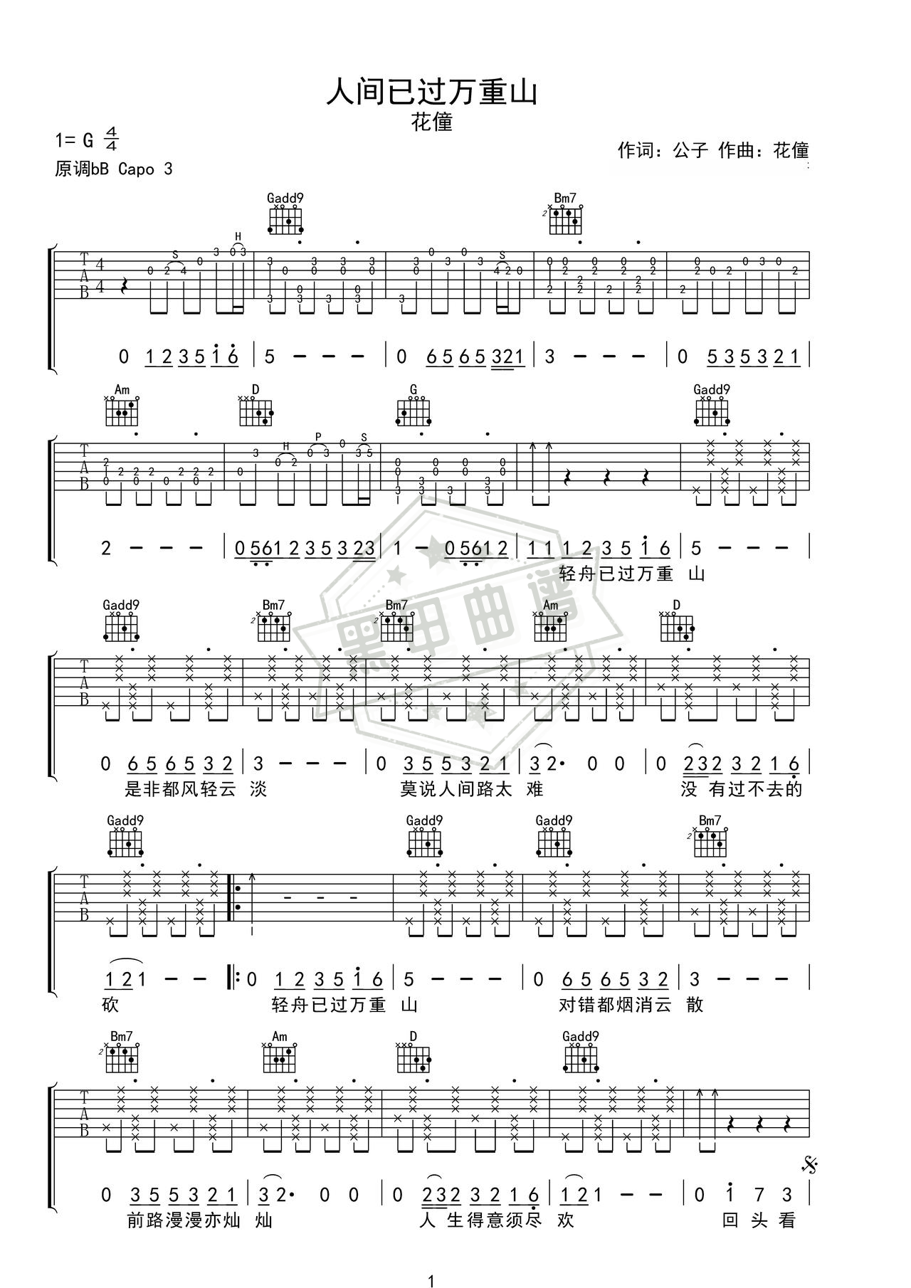 简谱G调《人间已过万重山》吉他弹唱谱_G调人间已过万重山曲谱