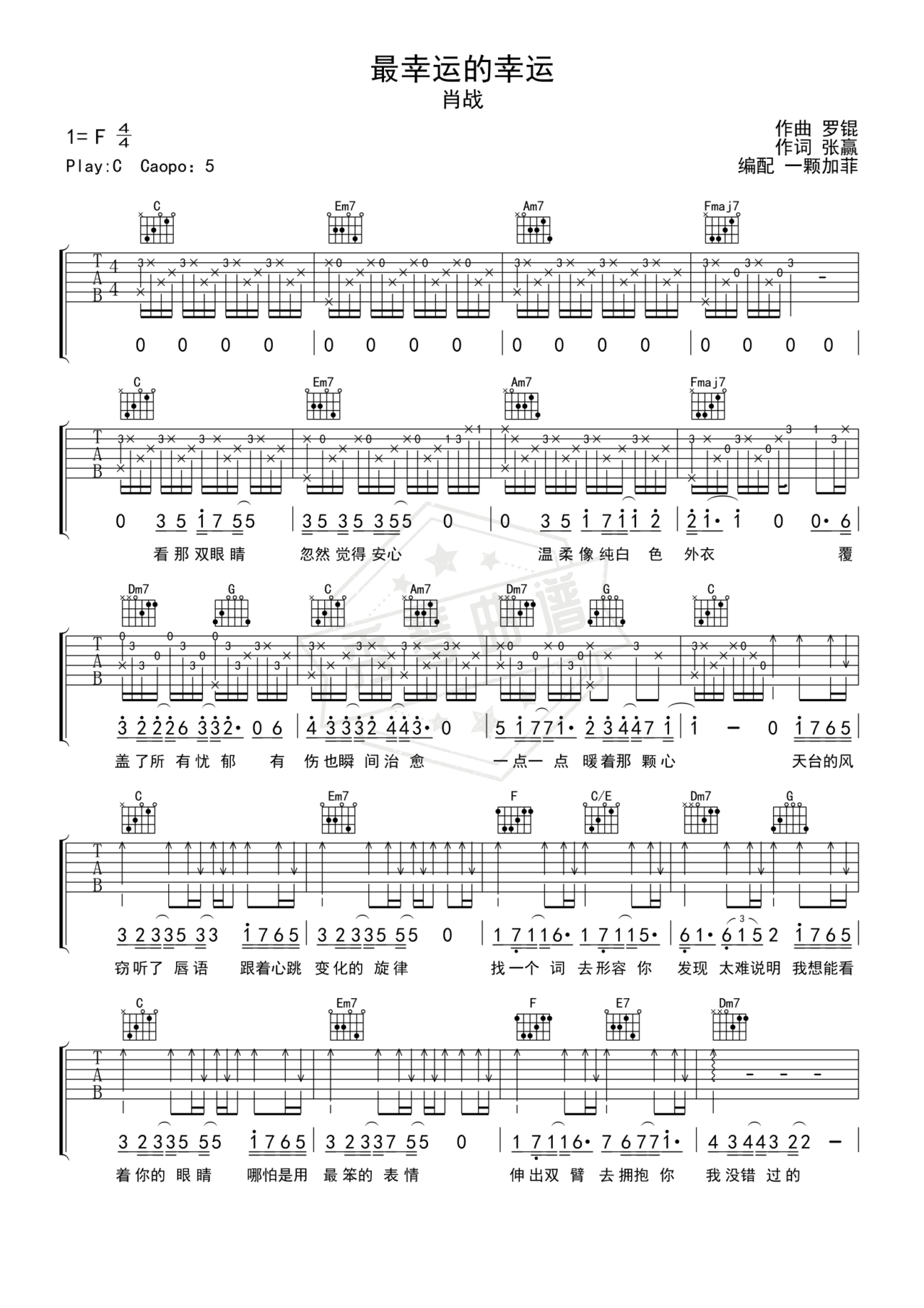 《余生，请多指教》吉他简谱F调弹唱谱（肖战）-秀琴曲谱网