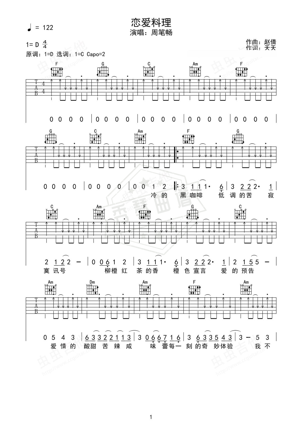 《恋爱料理》吉他简谱D调弹唱谱（周笔畅）-秀琴曲谱网