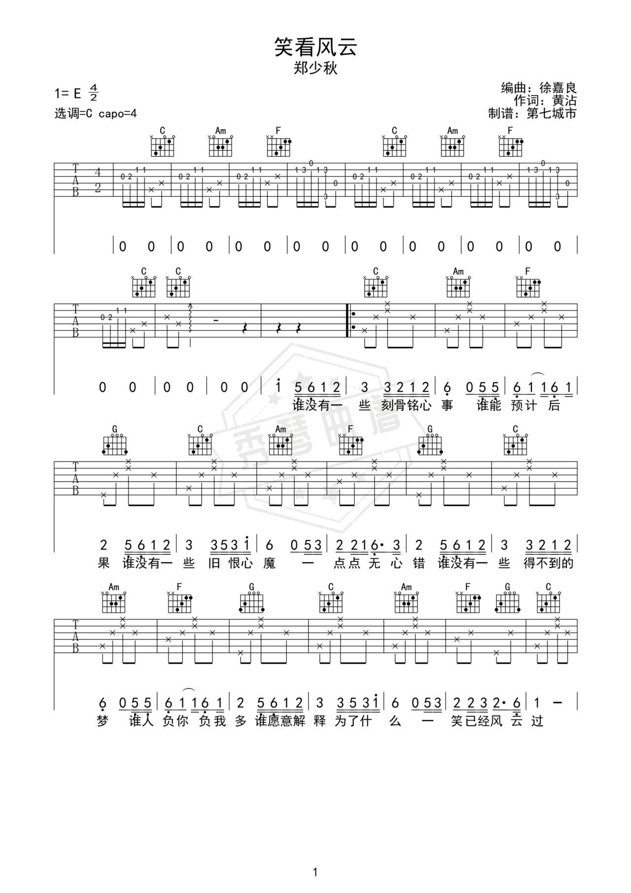 《笑看风云》吉他简谱E大调弹唱谱（郑少秋）-秀琴曲谱网