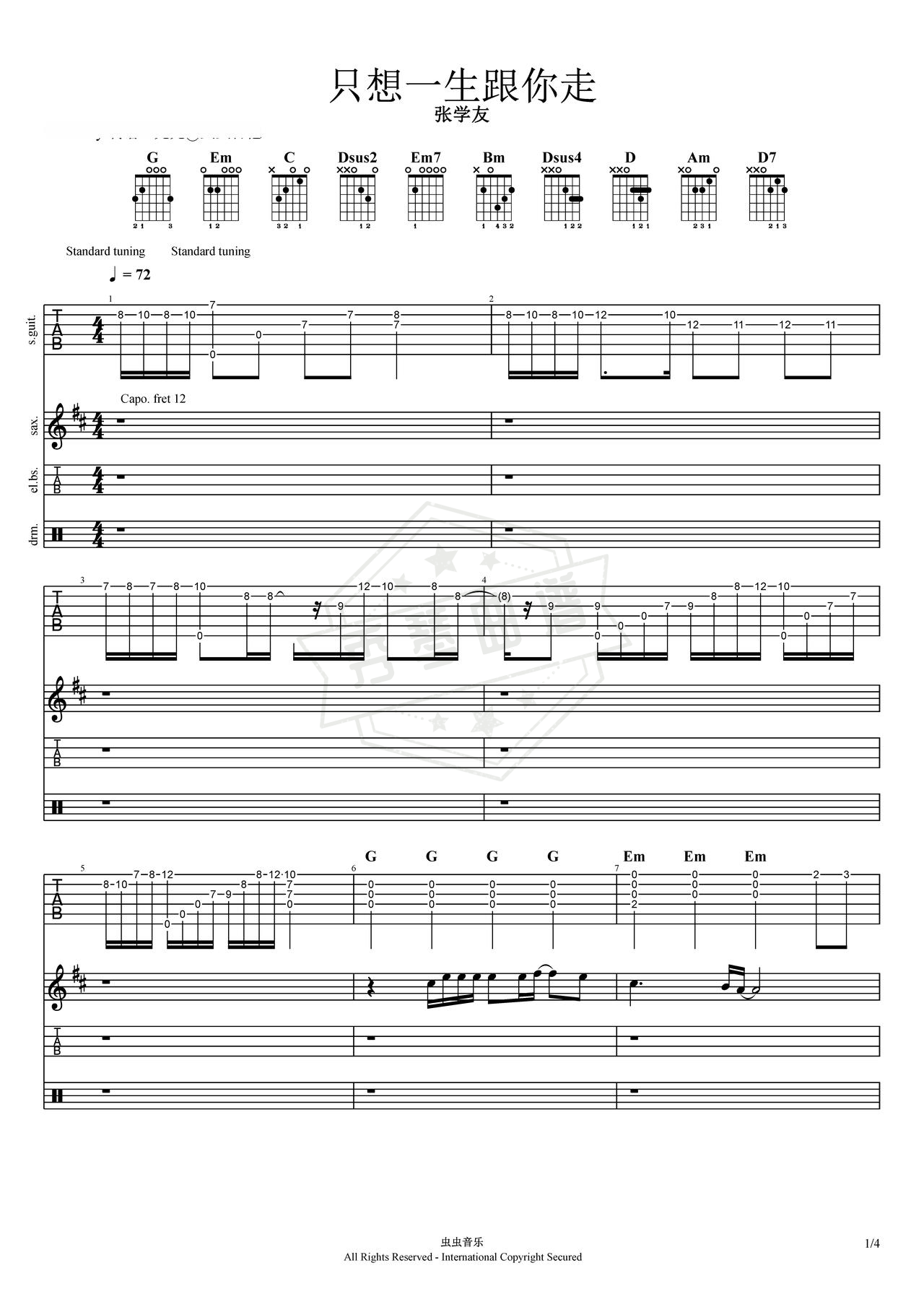 《只想一生跟你走》吉他简谱G调总谱（张学友）-秀琴曲谱网
