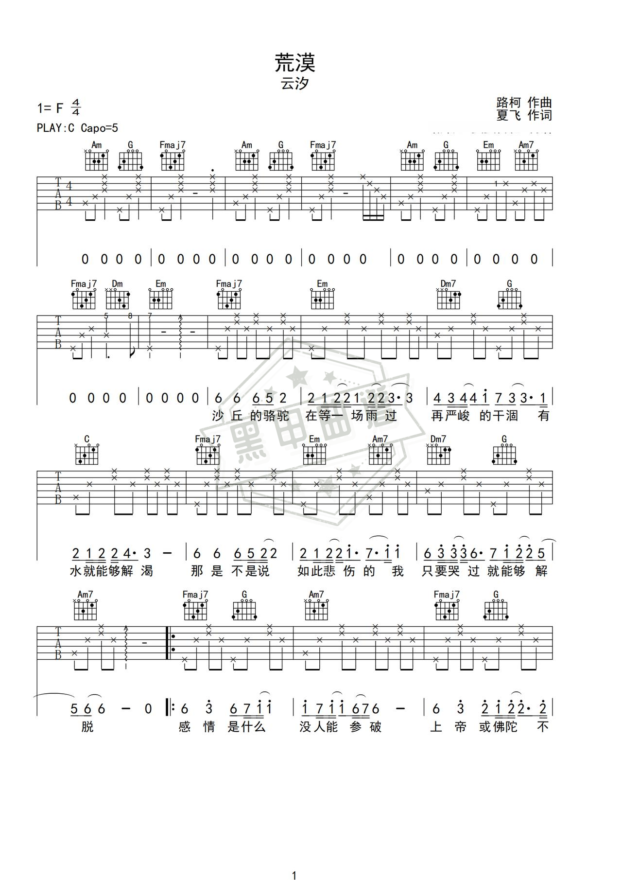 简谱C调《荒漠》吉他弹唱谱_C调荒漠曲谱