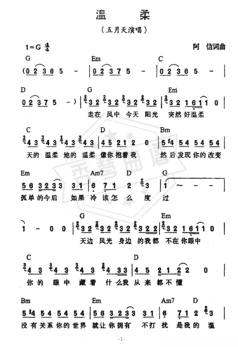 温柔（阿信词曲）-秀琴曲谱网