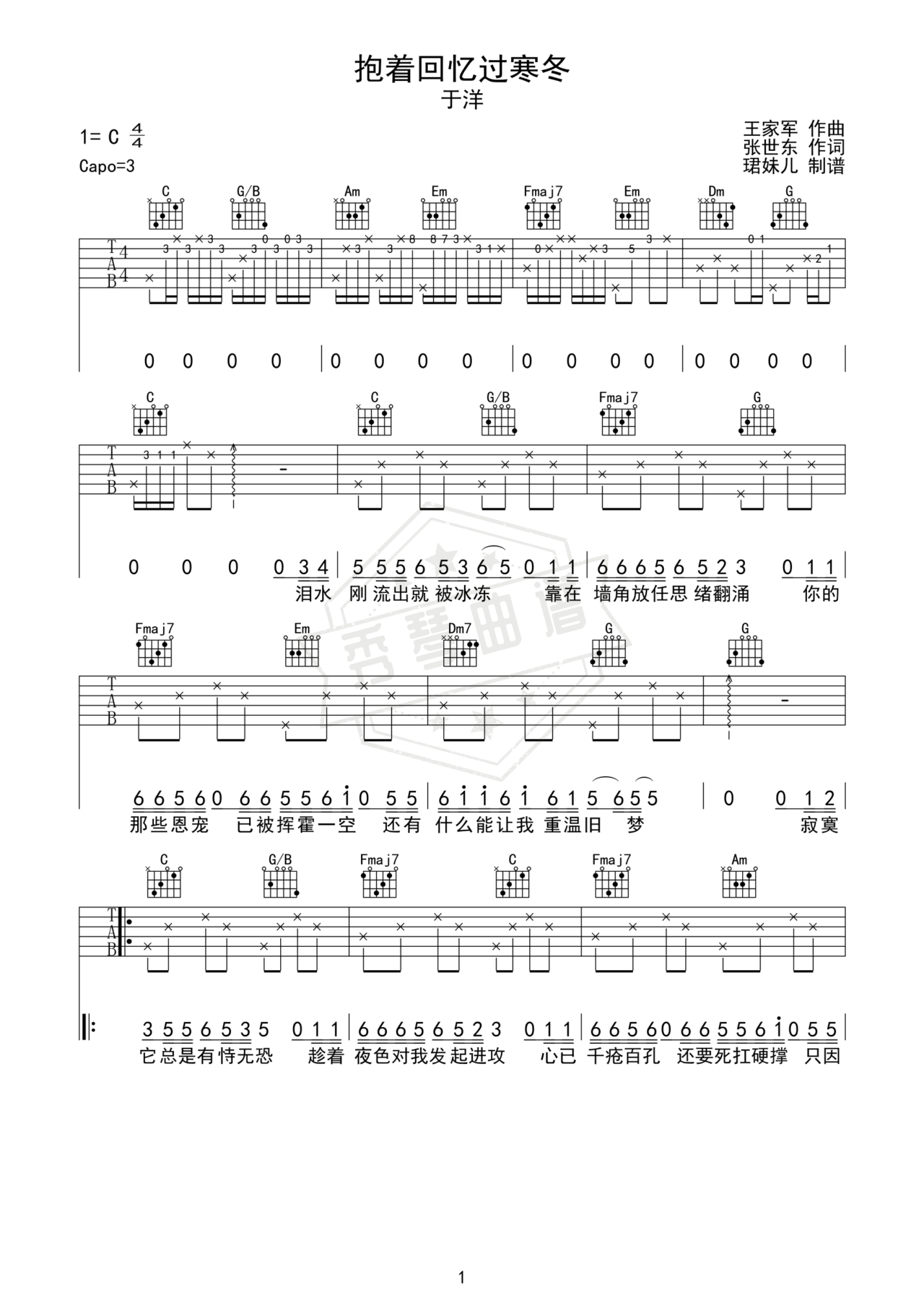 《抱着回忆过寒冬》吉他简谱C调弹唱谱（于洋）-秀琴曲谱网