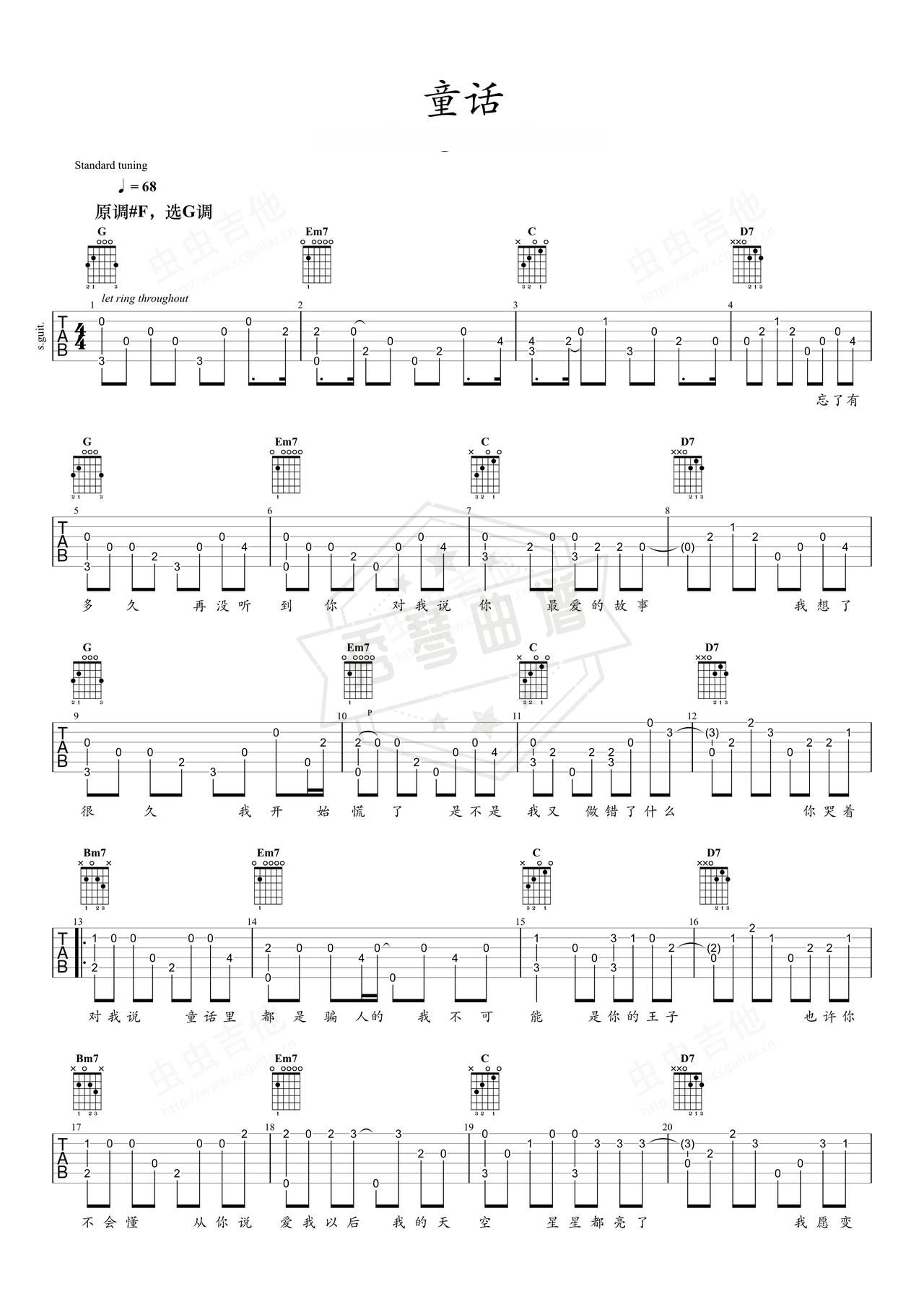 《童话》吉他简谱G调指弹谱（光良）-秀琴曲谱网