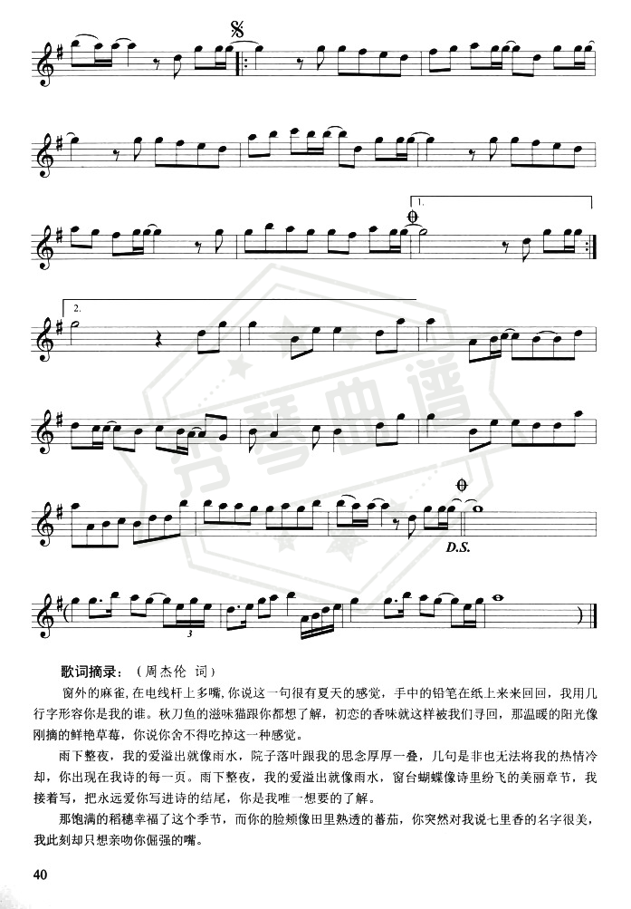 图片[2]-《七里香》钢琴五线谱g调演奏版-秀琴曲谱网
