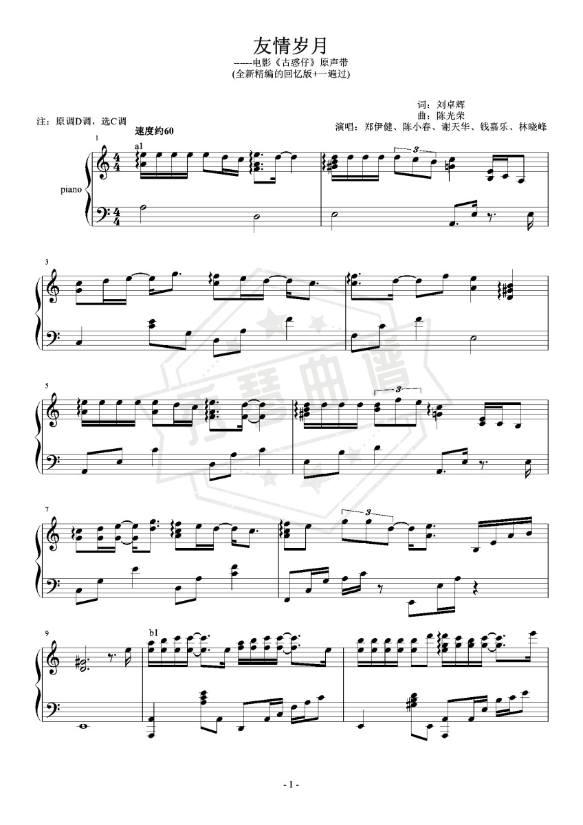 《友情岁月》钢琴五线谱c调演奏版-秀琴曲谱网