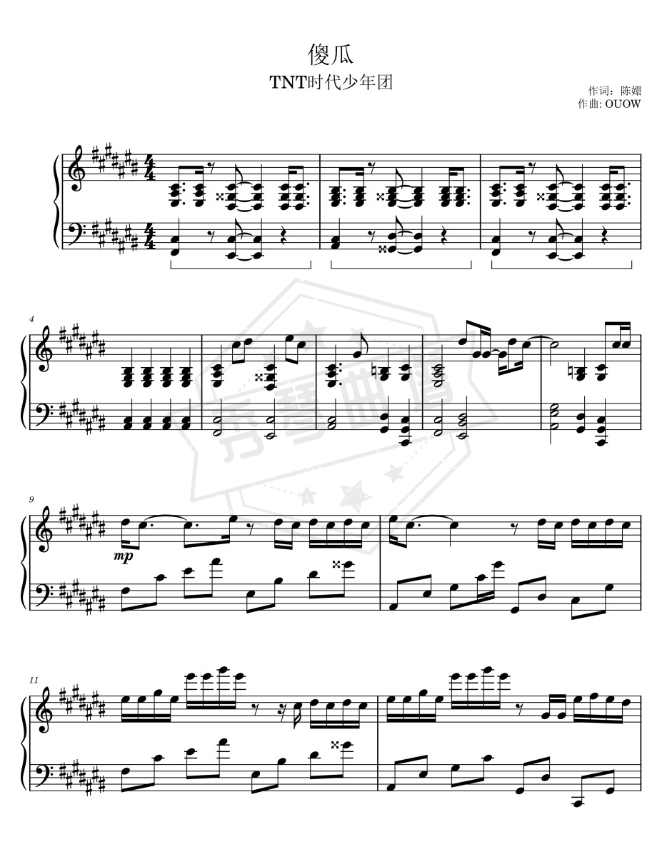 《傻瓜》原调版-秀琴曲谱网