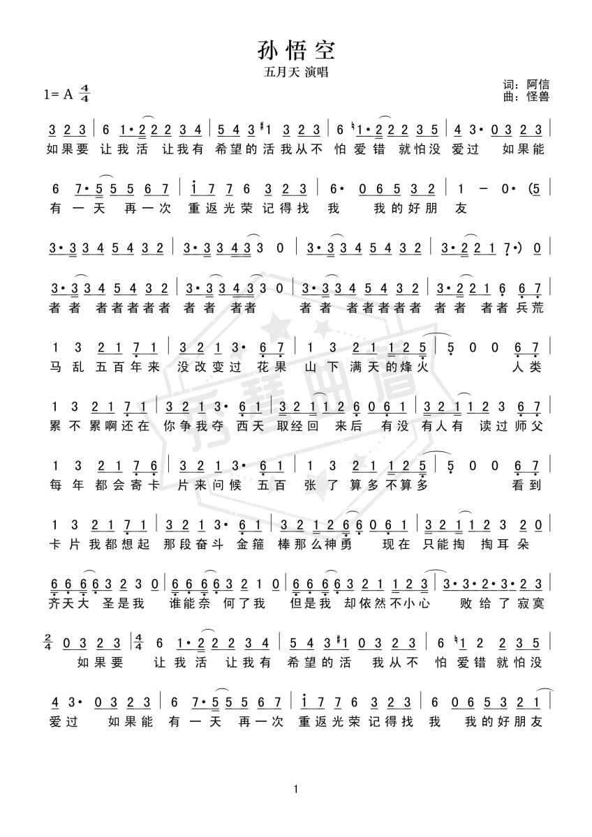 《孙悟空》钢琴简谱A调弹唱版-秀琴曲谱网