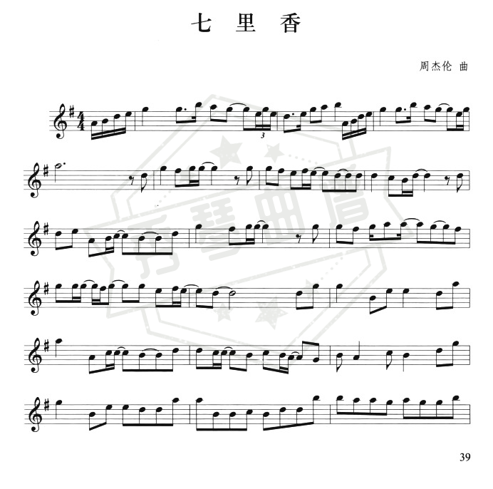 《七里香》钢琴五线谱g调演奏版-秀琴曲谱网
