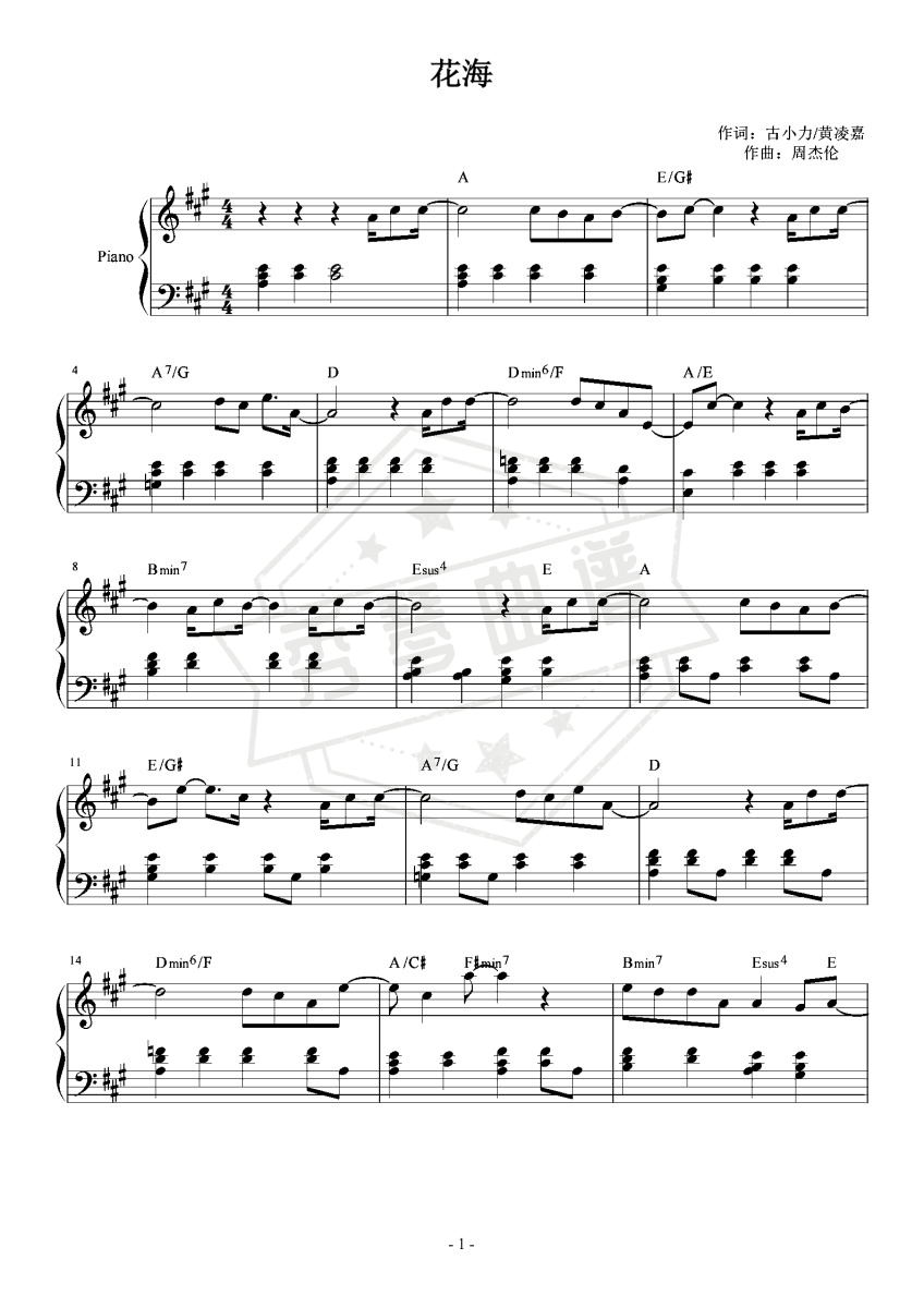 《花海》钢琴五线谱A调演奏版-秀琴曲谱网