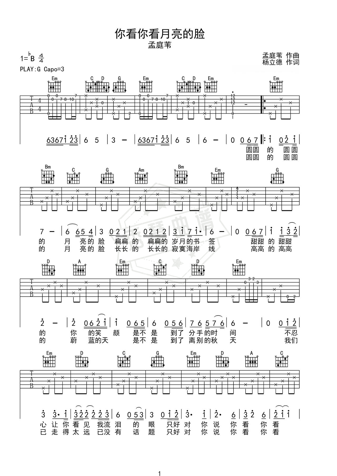 《你看你看月亮的脸》吉他简谱G调弹唱谱（孟庭苇）-秀琴曲谱网