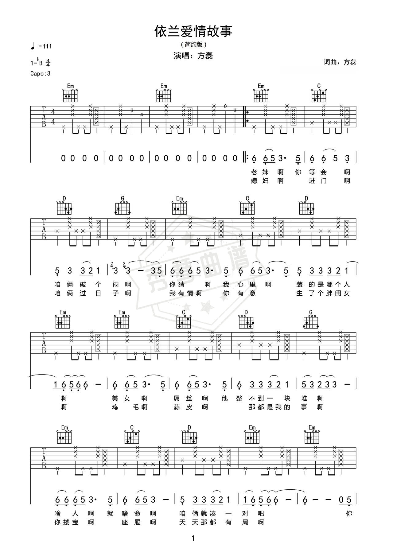《依兰爱情故事》吉他简谱g调弹唱谱（方磊）-秀琴曲谱网