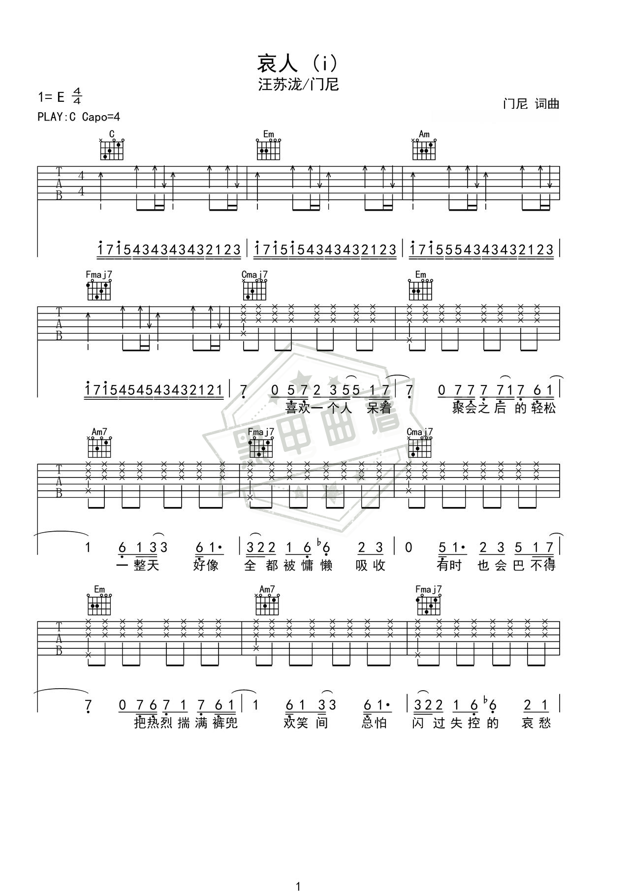 简谱C调《哀人 (i)》吉他弹唱谱_C调哀人 (i)曲谱