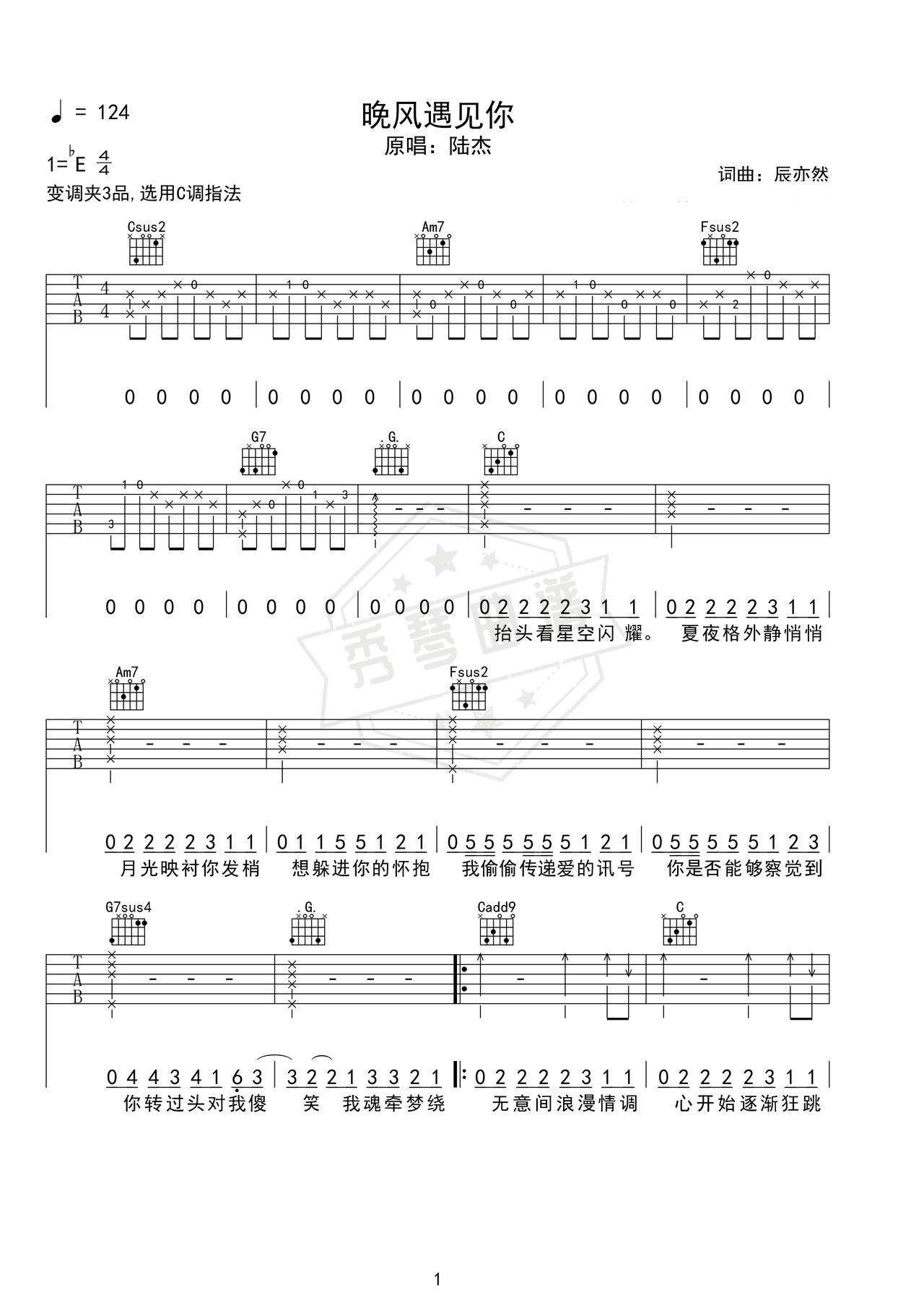 《晚风遇见你》吉他简谱Eb调弹唱谱（陆杰）-秀琴曲谱网