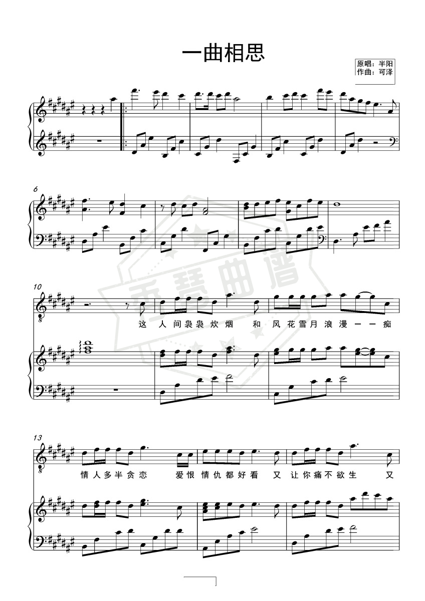 一曲相思（原调键盘弹唱）-秀琴曲谱网