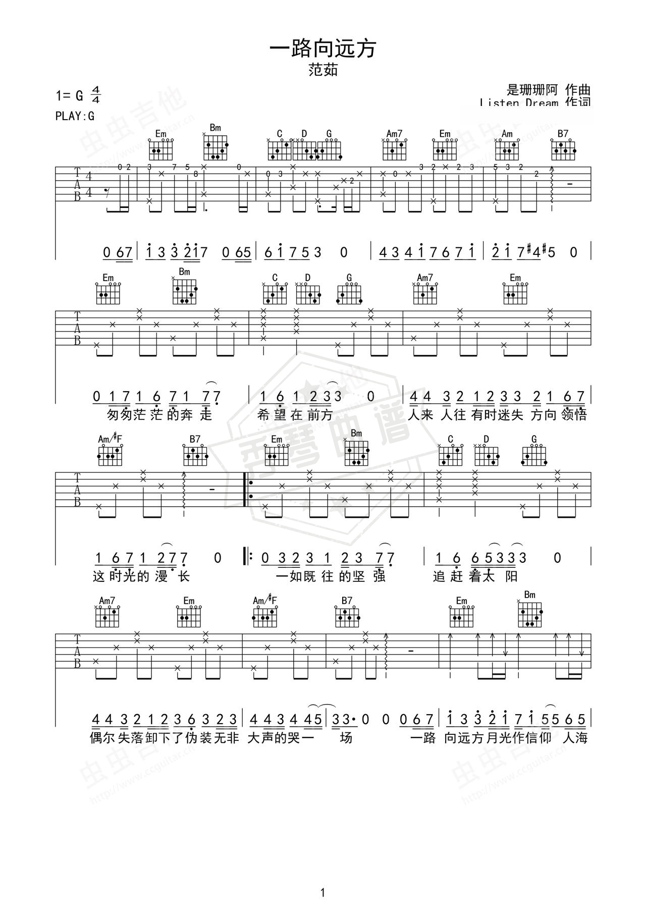 《一路向远方》吉他简谱G调弹唱谱（范茹）-秀琴曲谱网