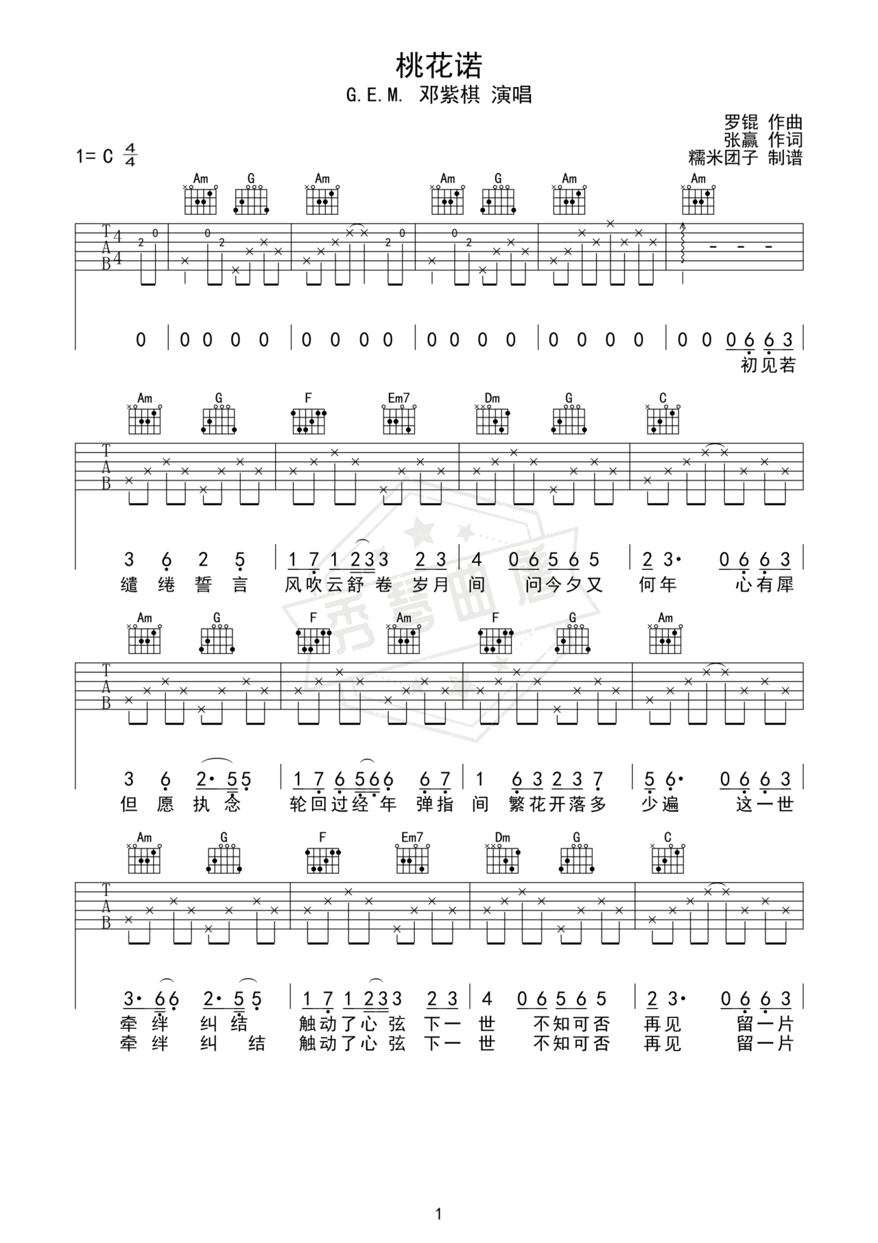 《桃花诺》吉他简谱C调弹唱谱（G.E.M. 邓紫棋）-秀琴曲谱网