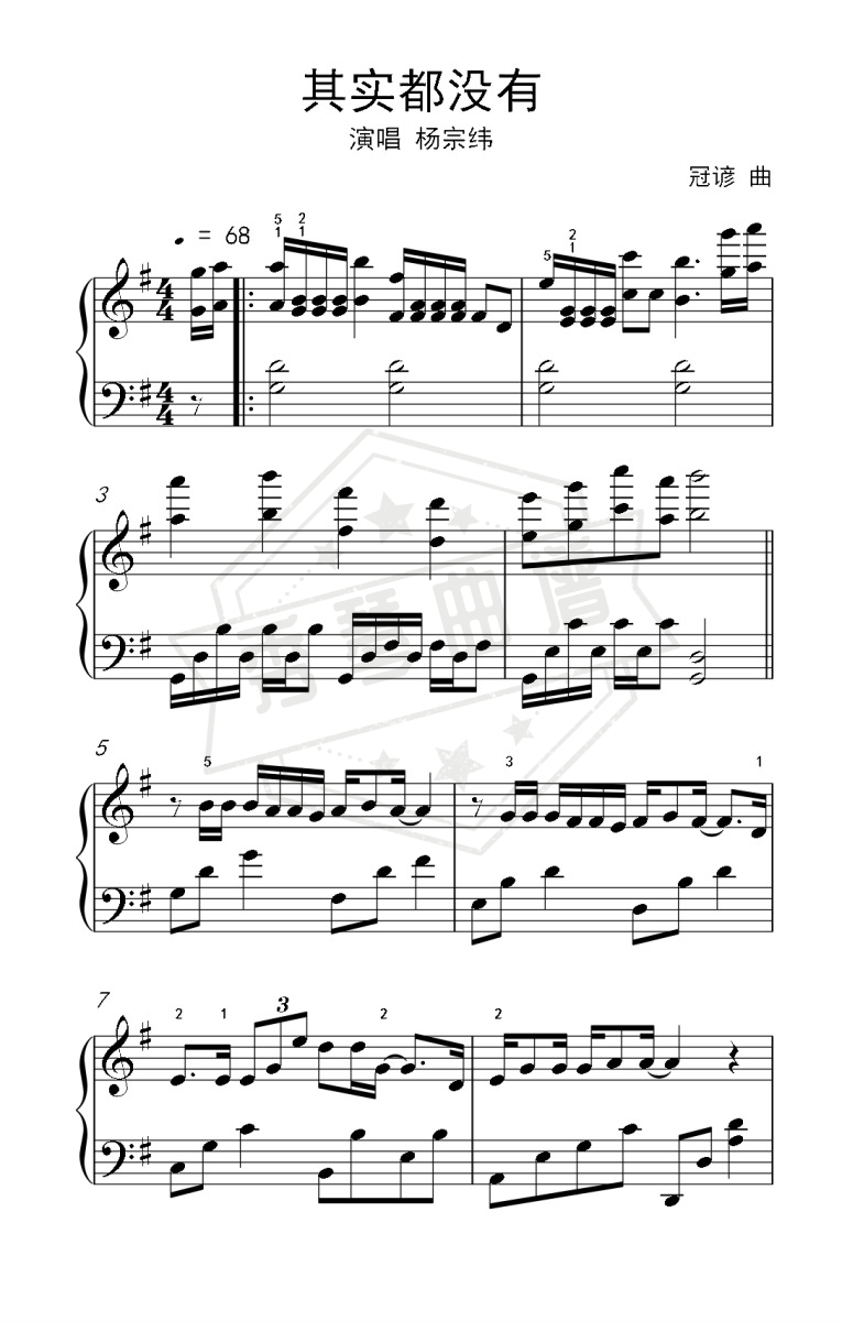 《其实都没有》钢琴简谱g调弹唱版-秀琴曲谱网