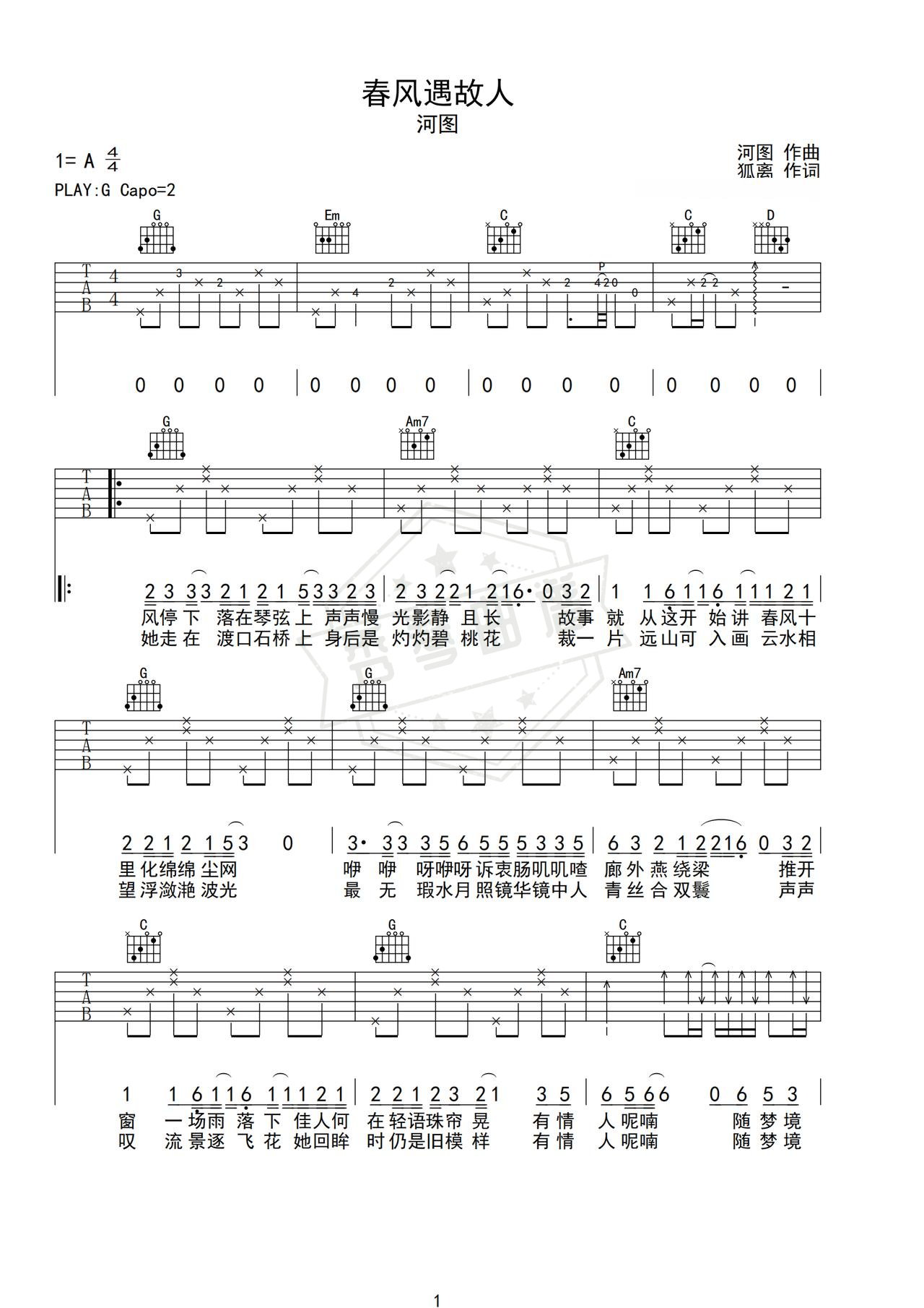 《春风遇故人》吉他简谱G调弹唱谱（河图）-秀琴曲谱网