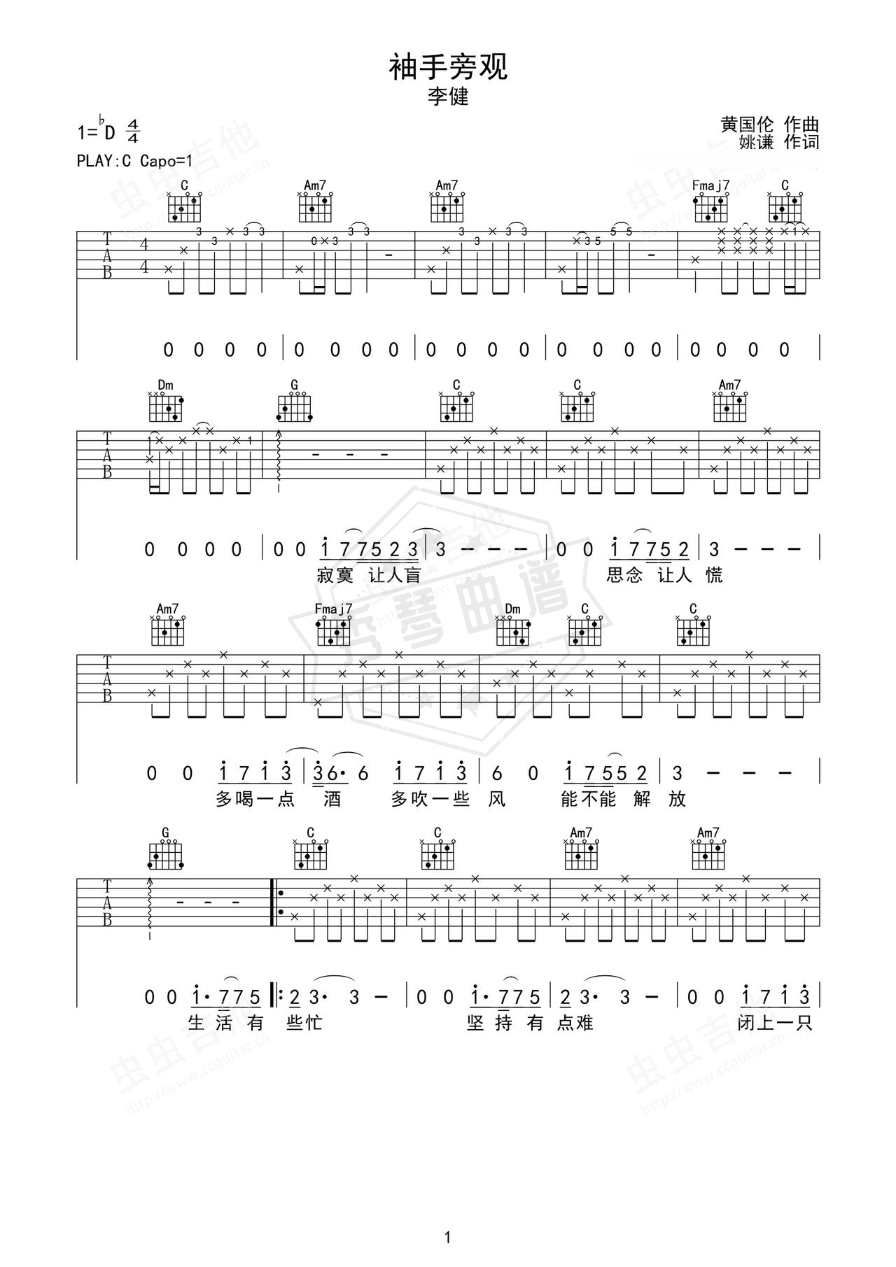 《袖手旁观》吉他简谱C调弹唱谱（李健）-秀琴曲谱网