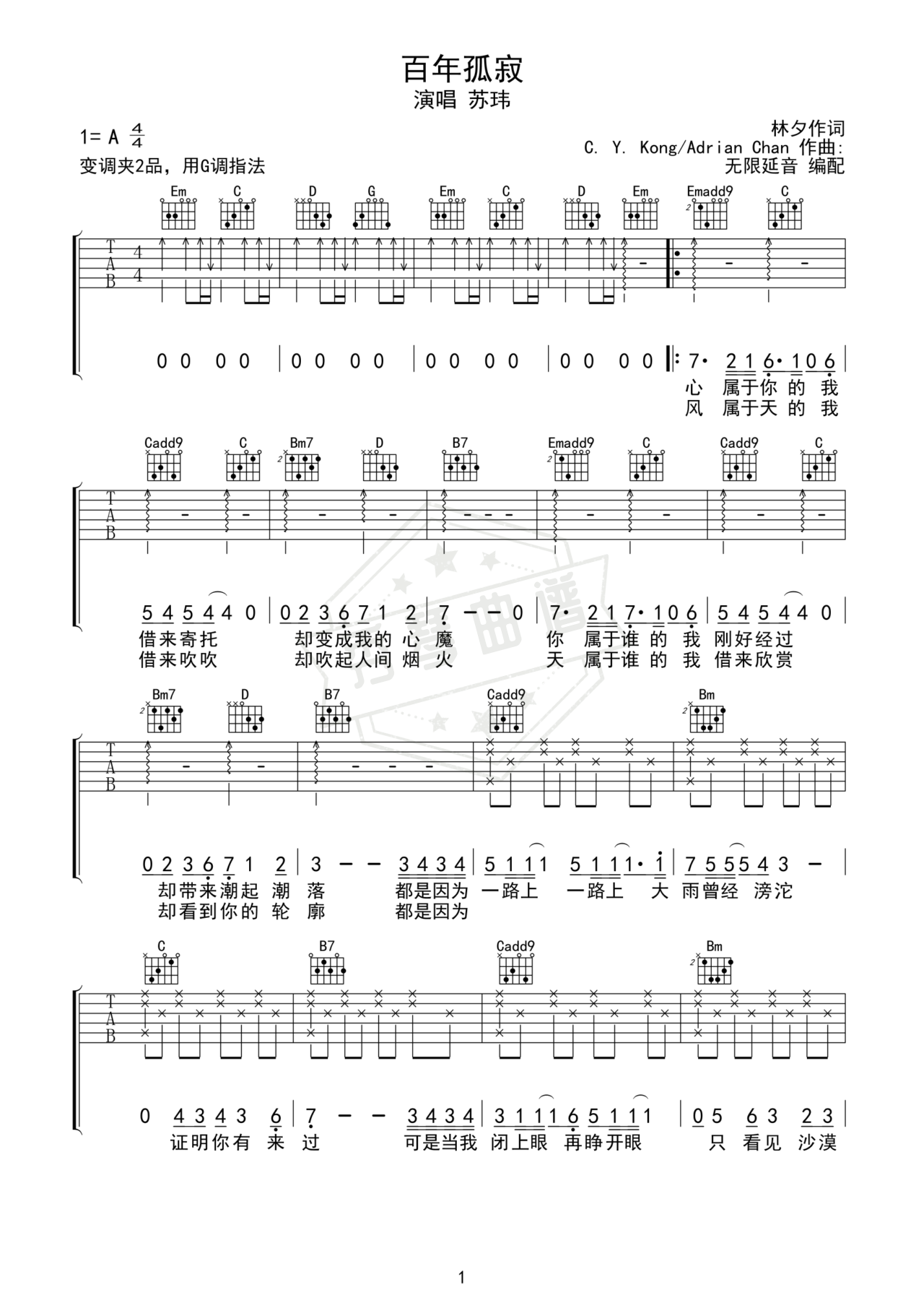 《百年孤寂》吉他简谱G调弹唱谱（苏玮）-秀琴曲谱网