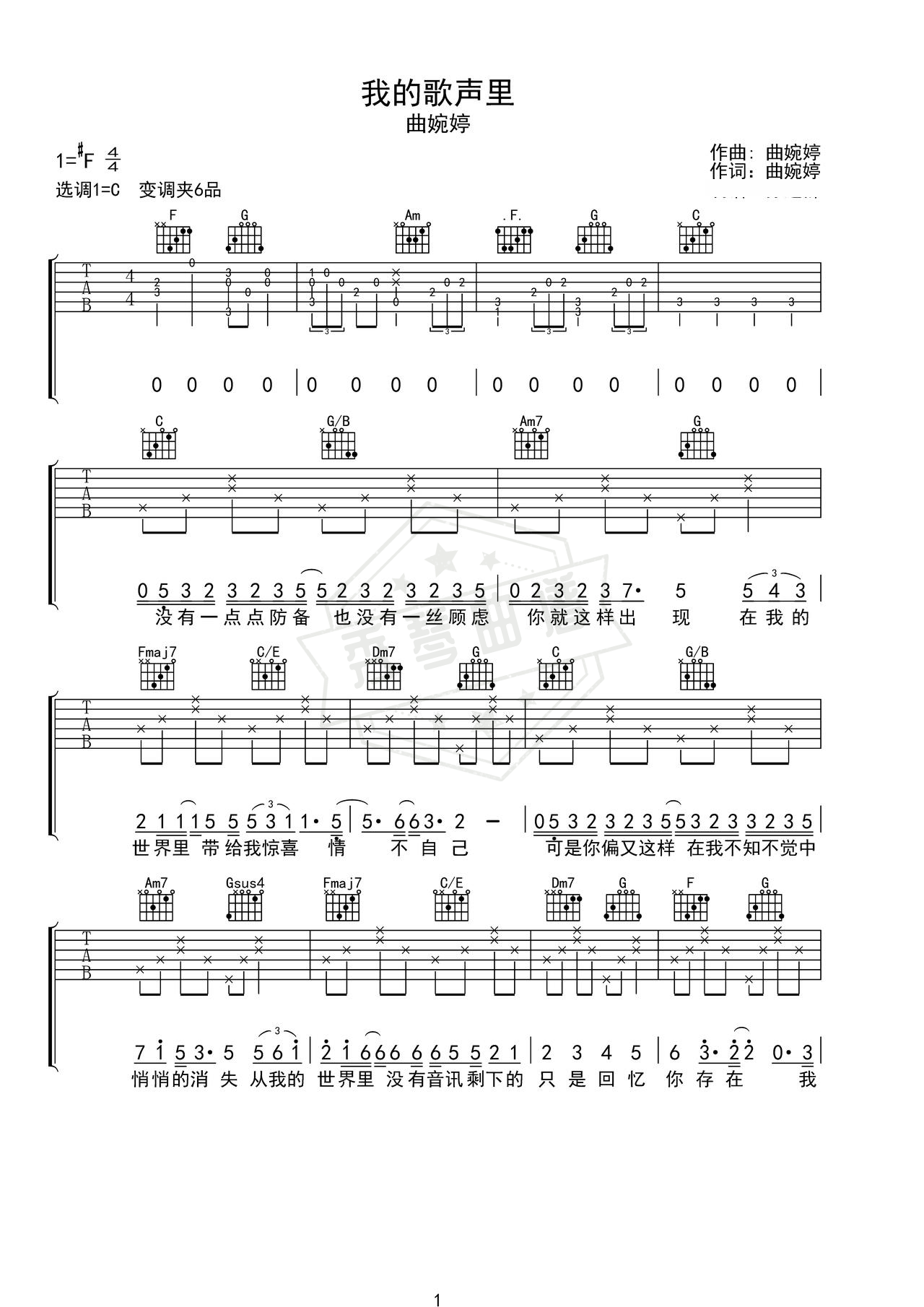 《我的歌声里》吉他简谱C调弹唱谱（曲婉婷）-秀琴曲谱网