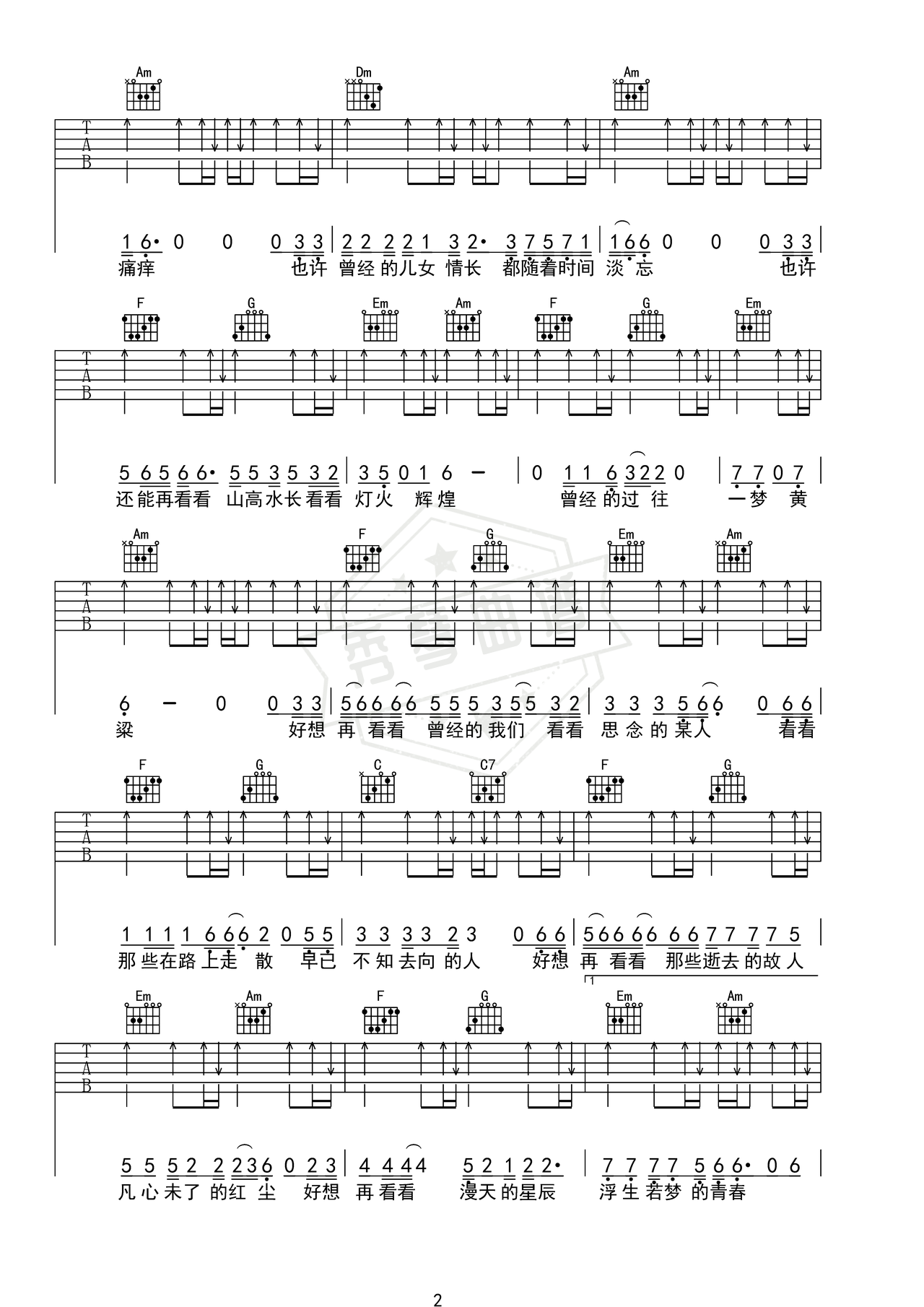 图片[2]-《遗留在岁月的曾经》吉他简谱C调弹唱谱（曲目老表）-秀琴曲谱网