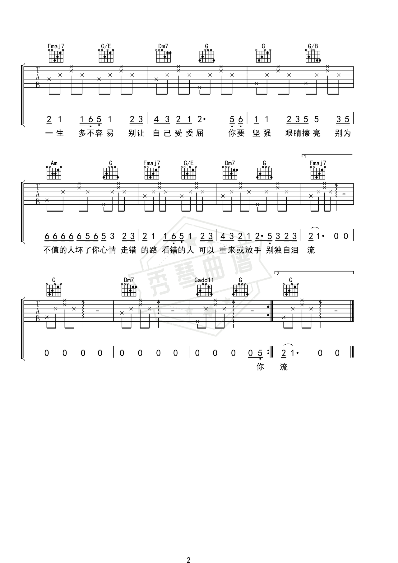 图片[2]-《人生不易别委屈自己》吉他简谱C调弹唱谱（露西卡）-秀琴曲谱网