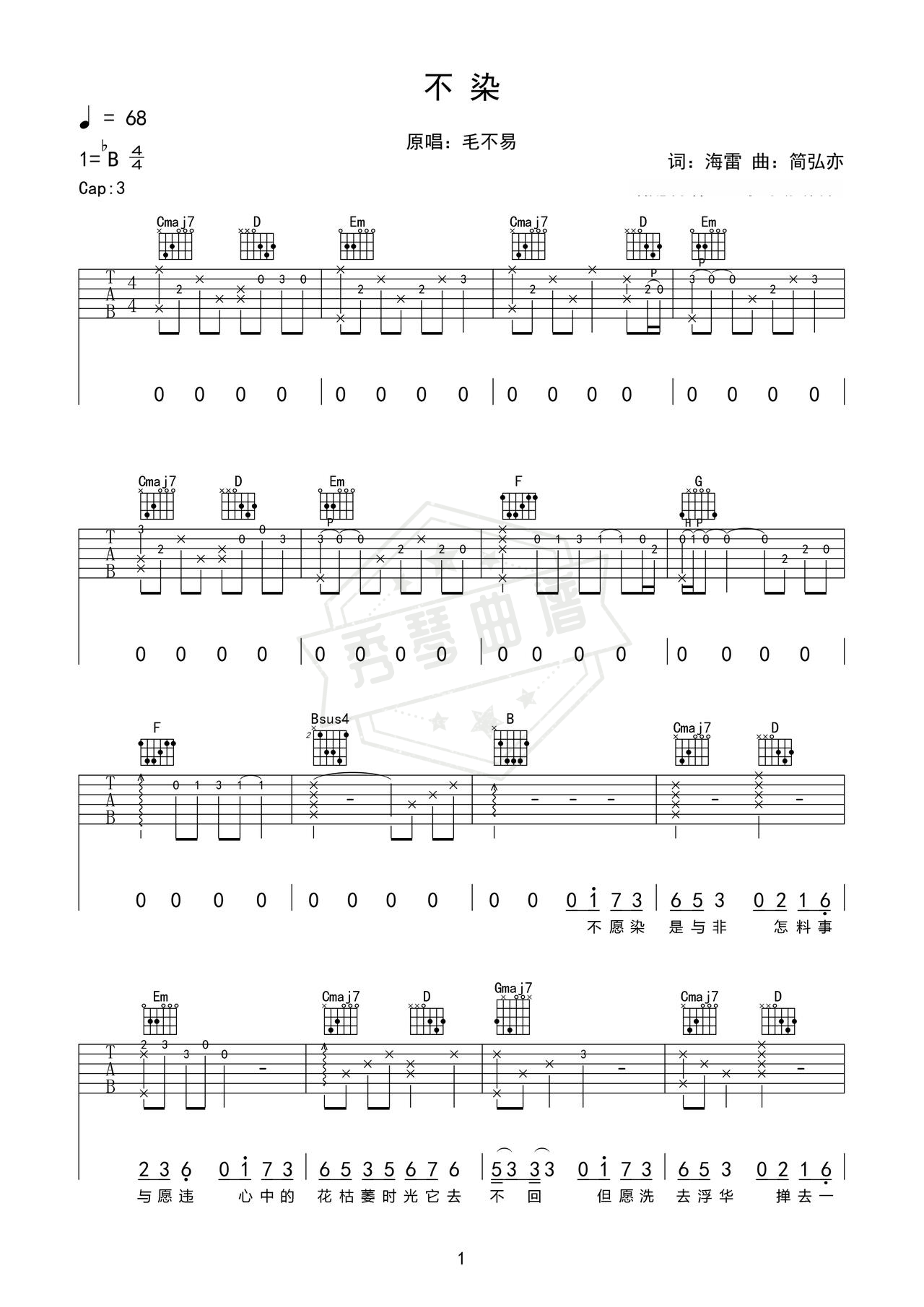 《不染》吉他简谱g调弹唱谱（毛不易）-秀琴曲谱网