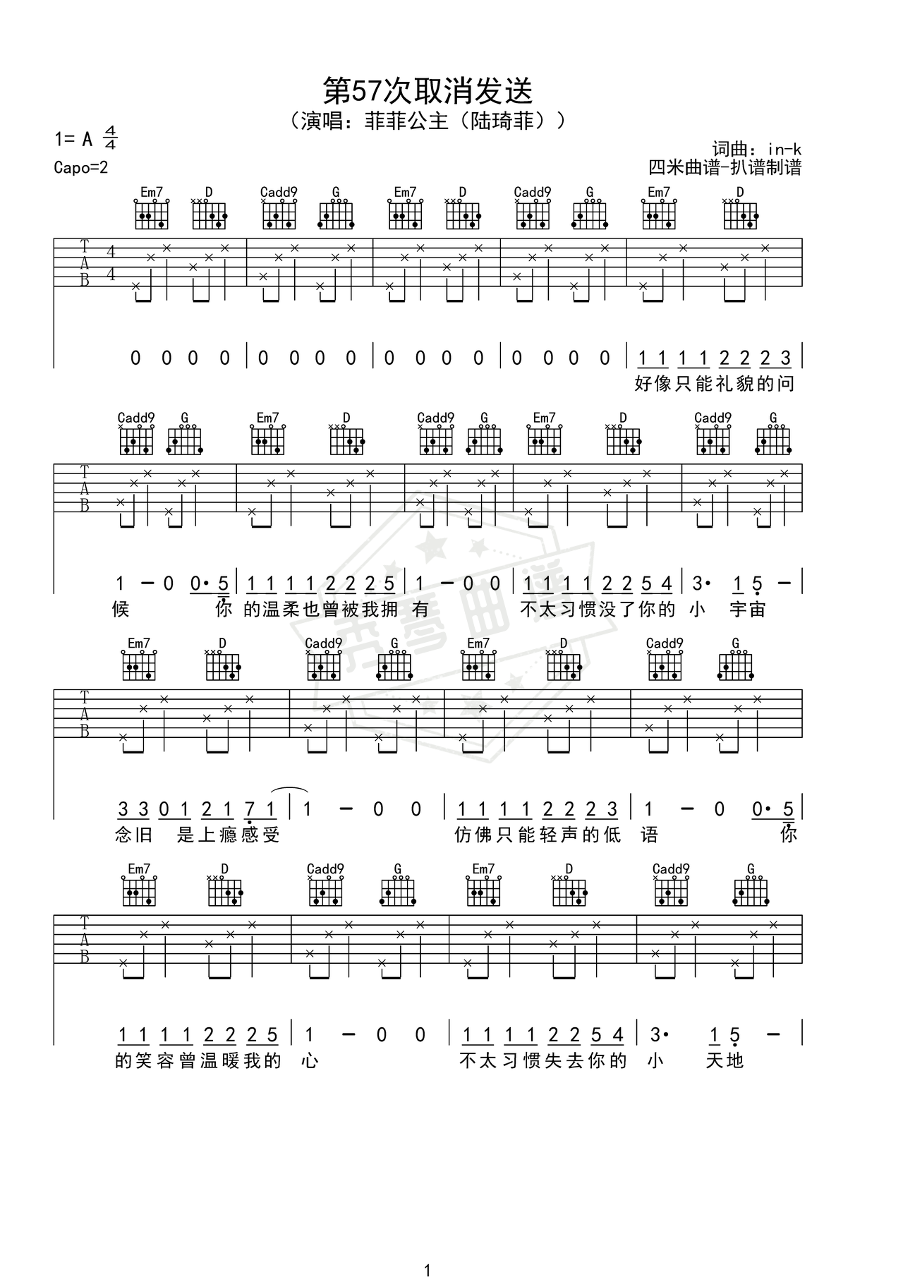 《第57次取消发送》吉他简谱G调弹唱谱（菲菲公主）-秀琴曲谱网