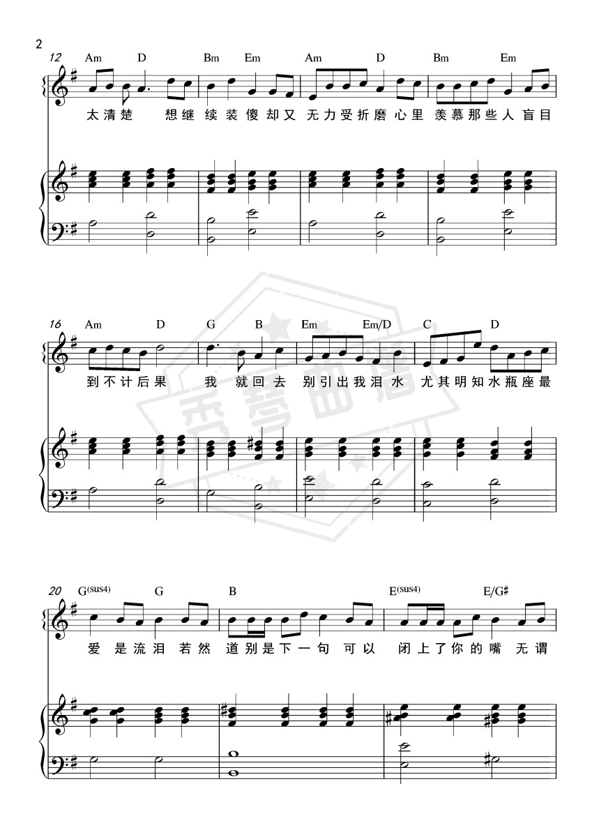 图片[2]-可惜我是水瓶座（G大调和弦弹唱版）-秀琴曲谱网