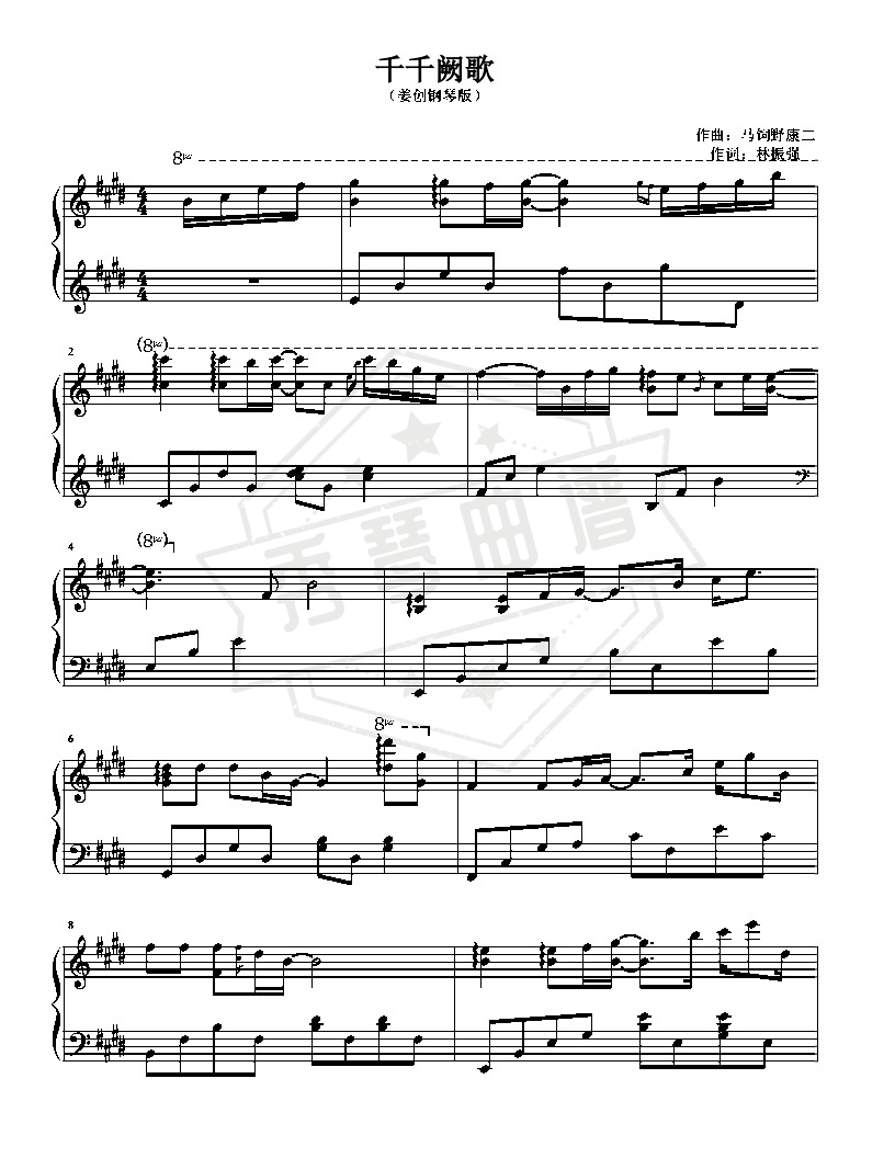 《千千阕歌》钢琴五线谱e调演奏版-秀琴曲谱网