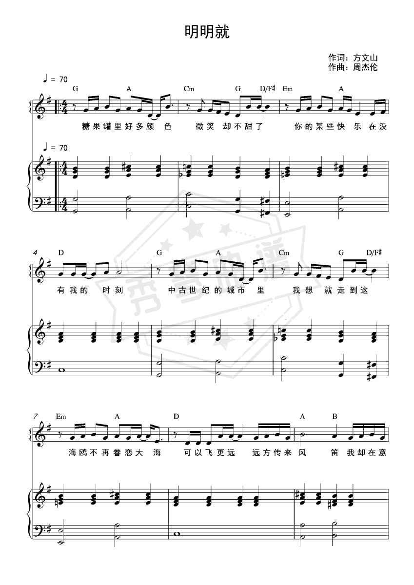 《明明就》钢琴五线谱g调弹唱版-秀琴曲谱网