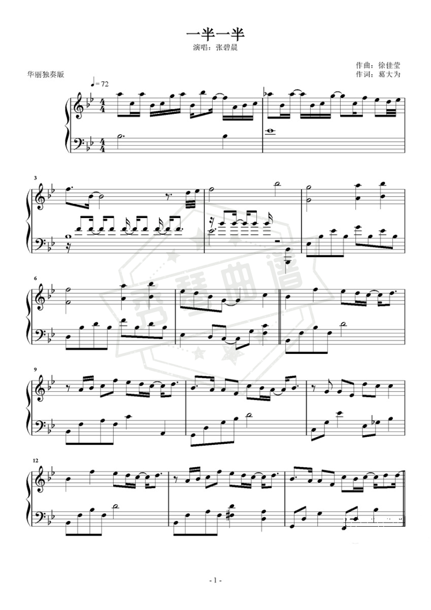《一半一半》钢琴五线谱b调演奏版-秀琴曲谱网