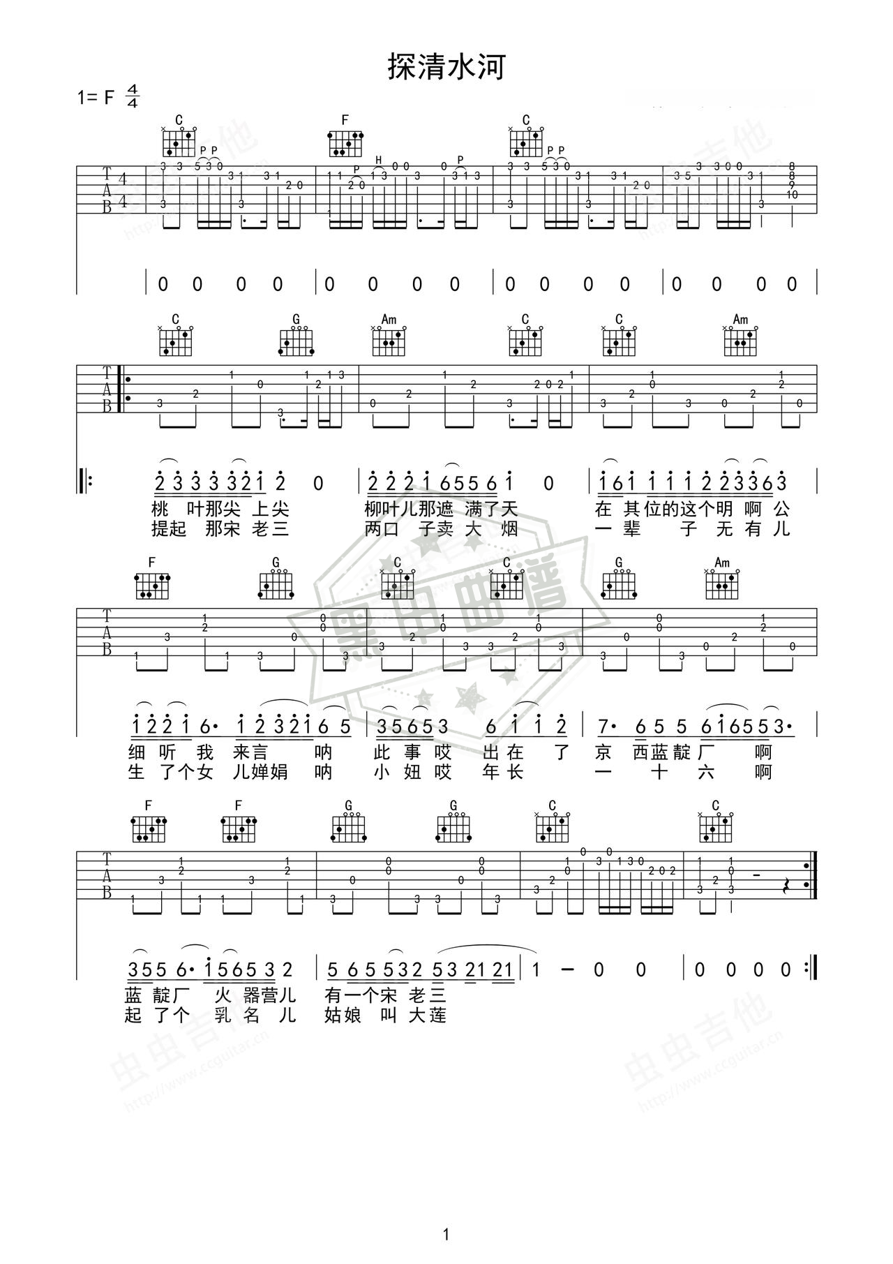 简谱F调《探清水河》吉他弹唱谱_F调探清水河曲谱