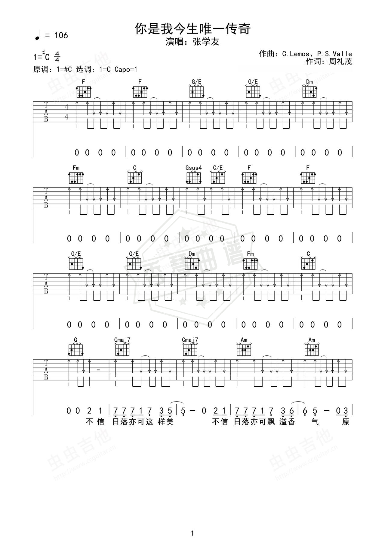 《你是我今生唯一传奇》吉他简谱C#/Db弹唱谱（张学友）-秀琴曲谱网
