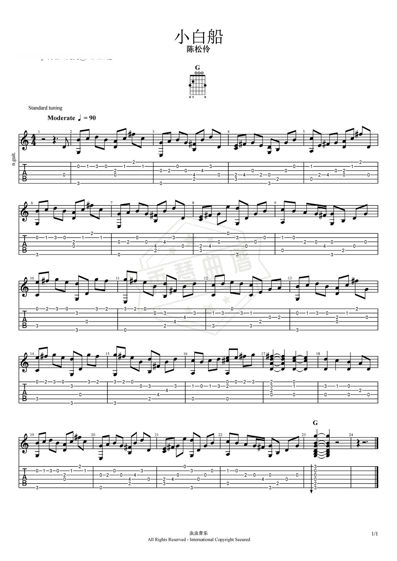 《小白船》吉他简谱G调弹唱谱（陈松伶）-秀琴曲谱网