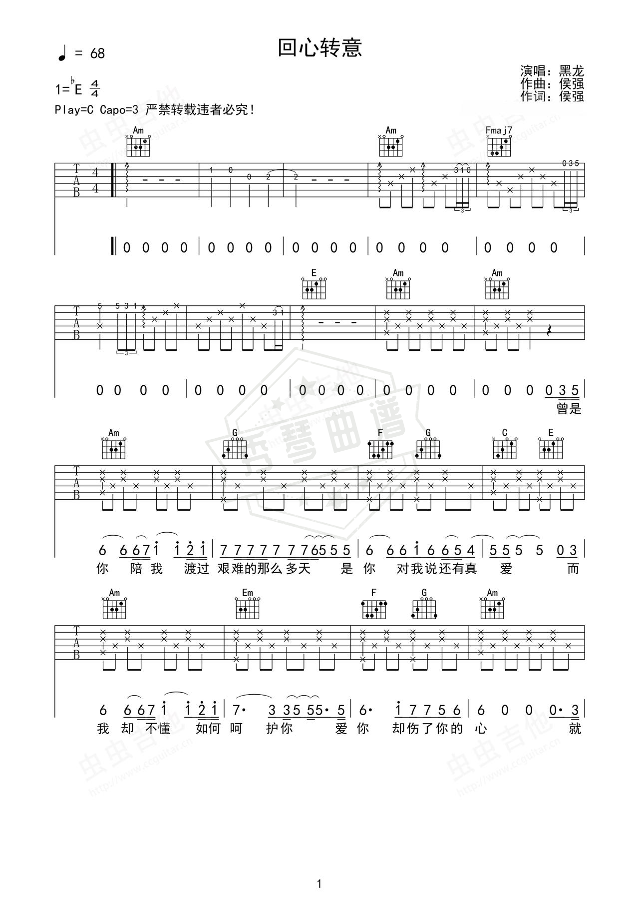《回心转意》吉他简谱Eb调弹唱谱（黑龙）-秀琴曲谱网