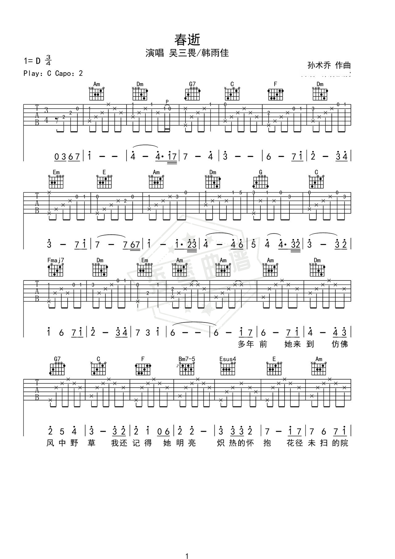 《春逝》吉他简谱C调弹唱谱（吴三畏）-秀琴曲谱网