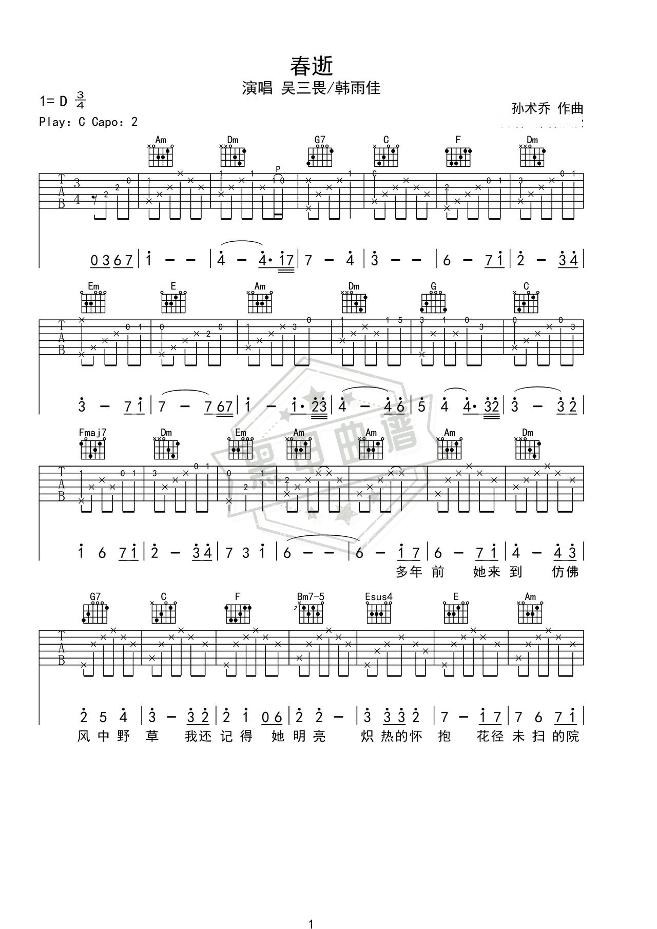 简谱C调《春逝》吉他弹唱谱_C调春逝曲谱