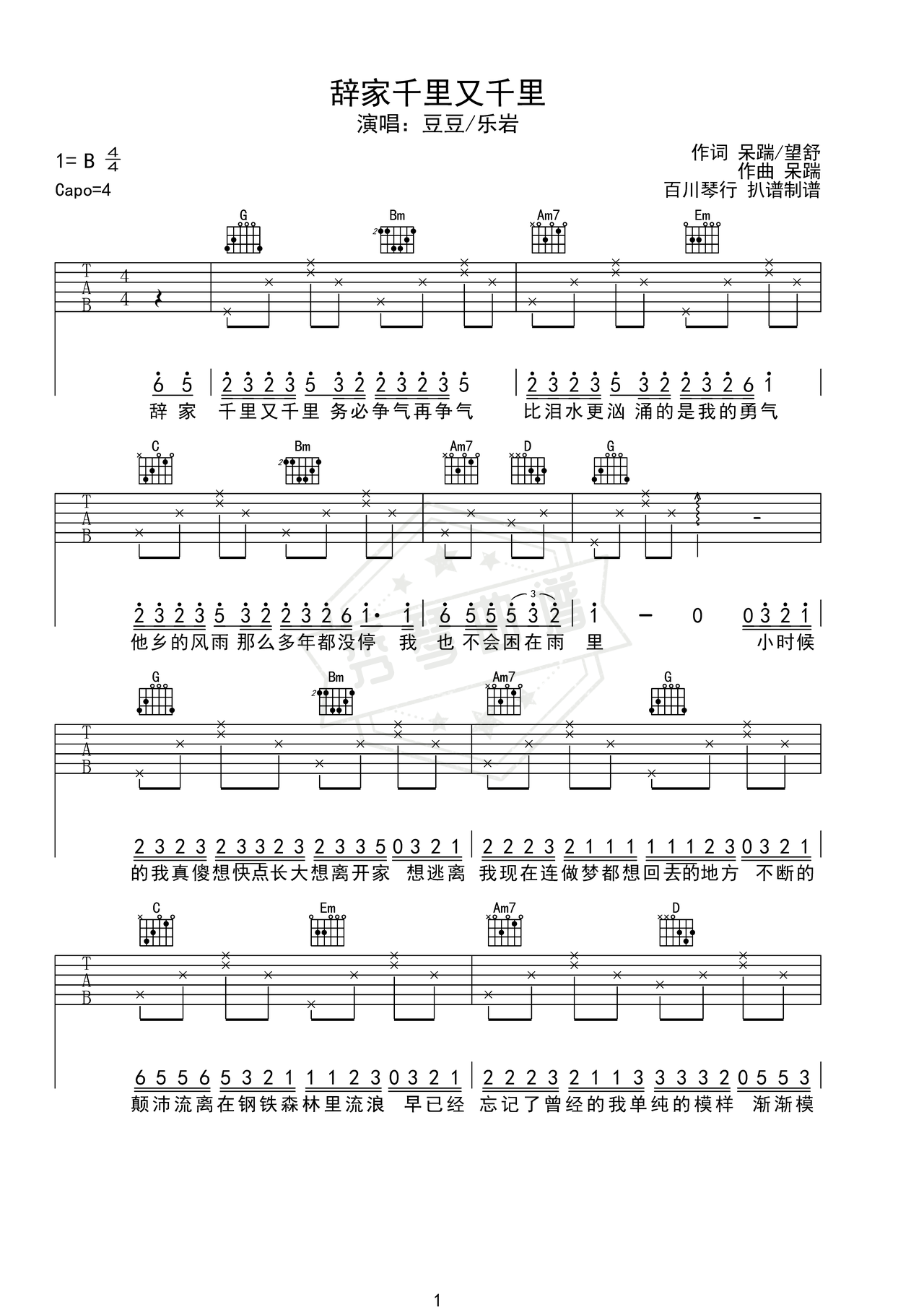 《辞家千里又千里》吉他简谱G调弹唱谱（豆豆/乐岩）-秀琴曲谱网