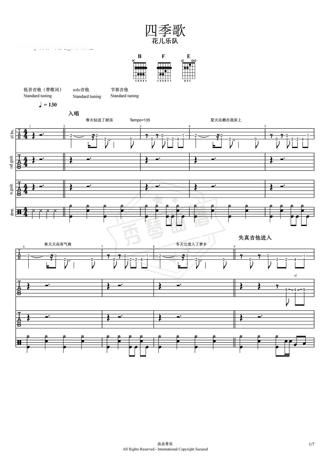 《四季歌》吉他简谱B调总谱（花儿乐队）-秀琴曲谱网