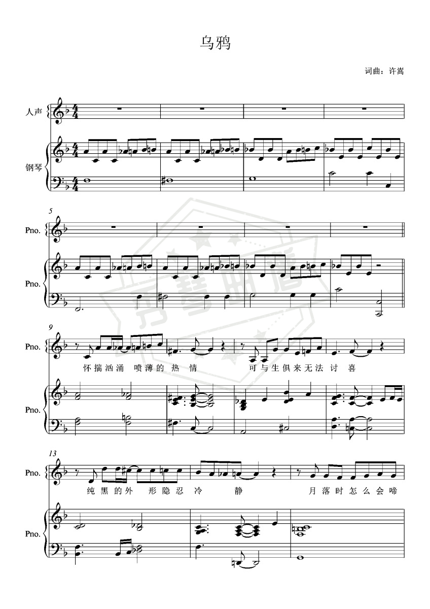 乌鸦【精编弹唱附词】许嵩-秀琴曲谱网