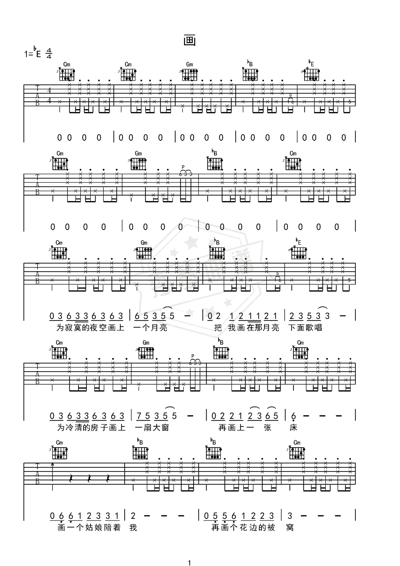 《画》吉他简谱Eb调弹唱谱（赵雷）-秀琴曲谱网