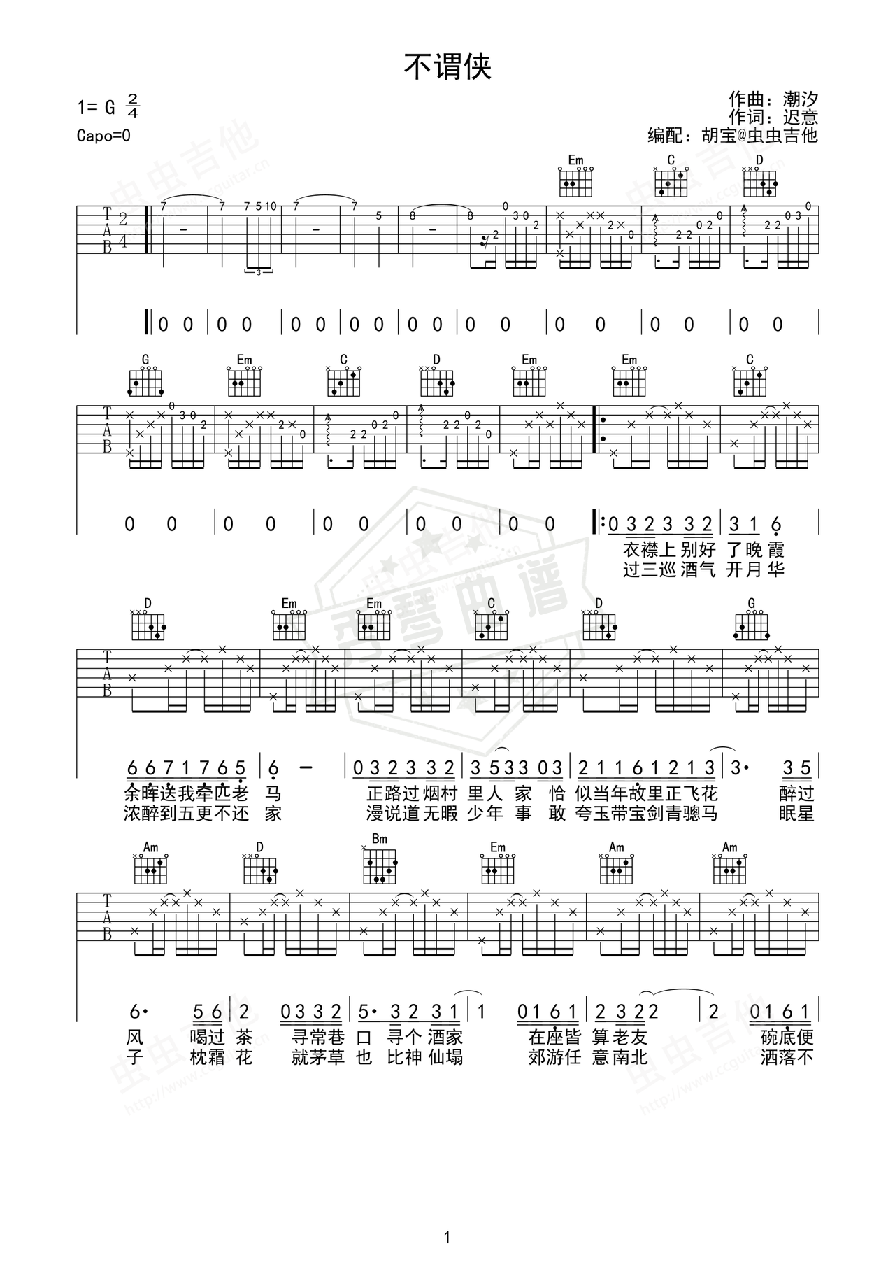 《不谓侠》吉他简谱G调弹唱谱（萧忆情）-秀琴曲谱网