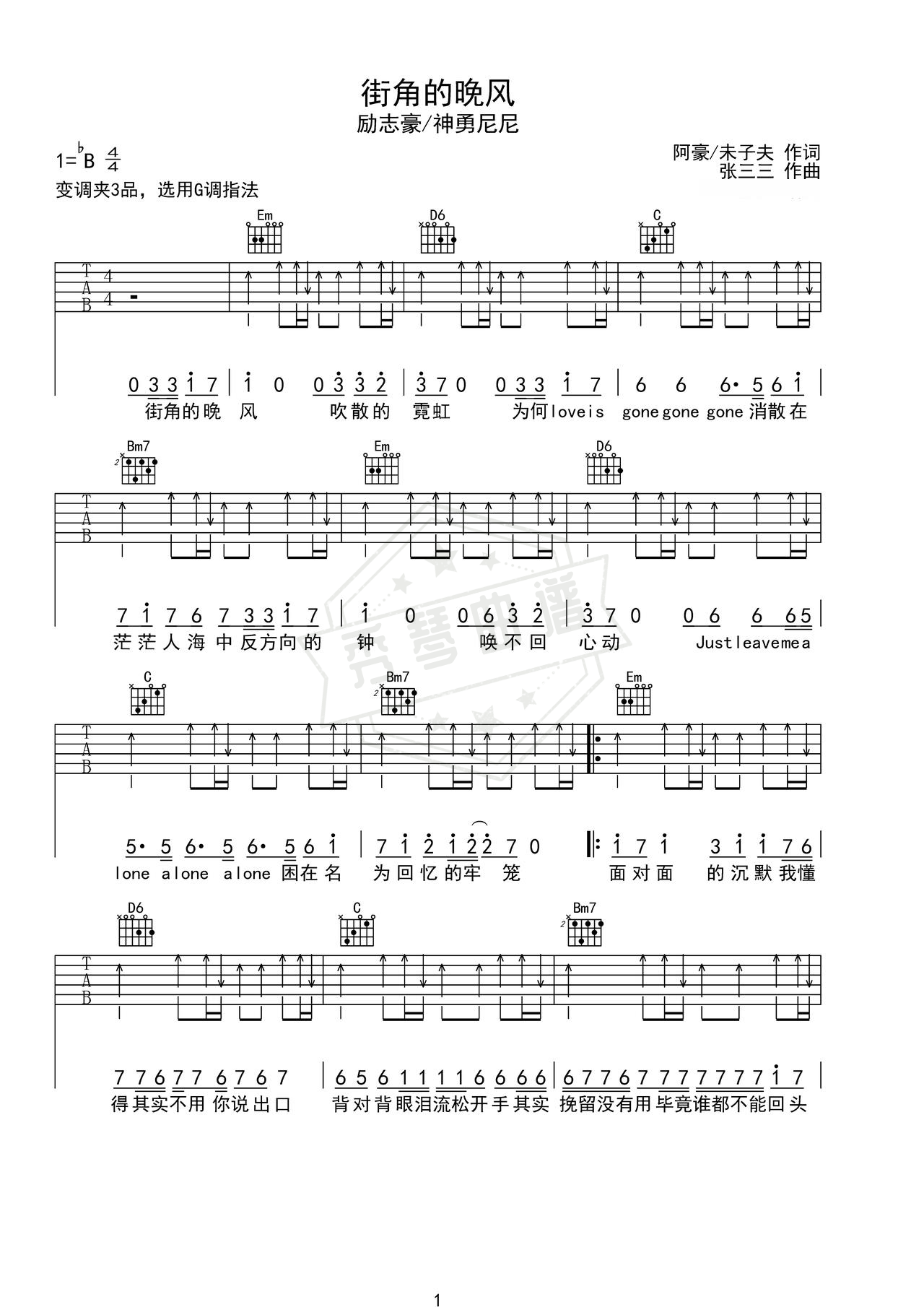 《街角的晚风》吉他简谱Bb调弹唱谱（励志豪/神勇尼尼）-秀琴曲谱网