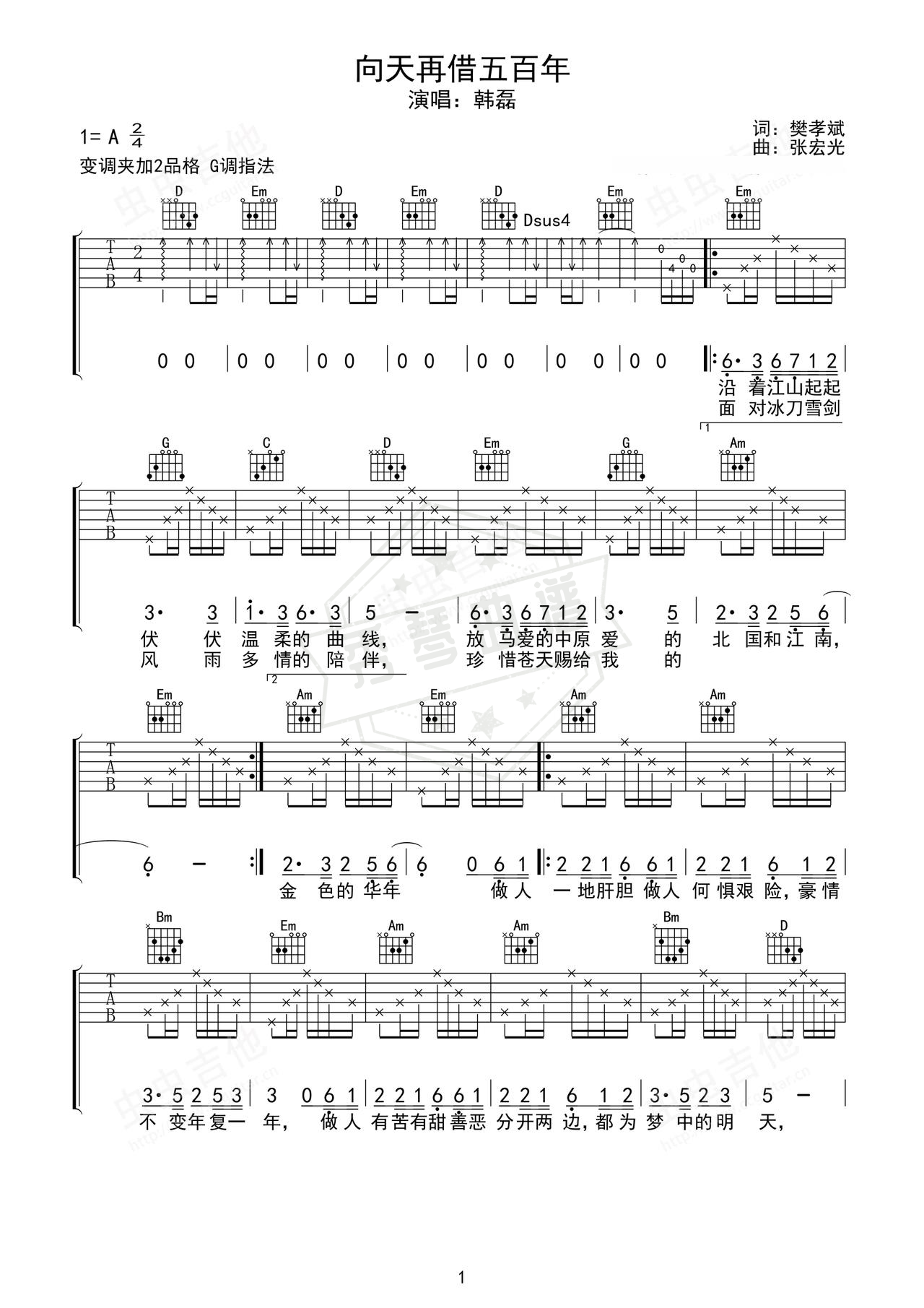 《向天再借五百年》吉他简谱A调弹唱谱（韩磊）-秀琴曲谱网