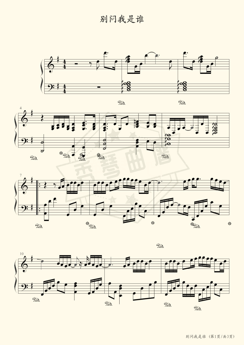 别问我是谁G调版-秀琴曲谱网